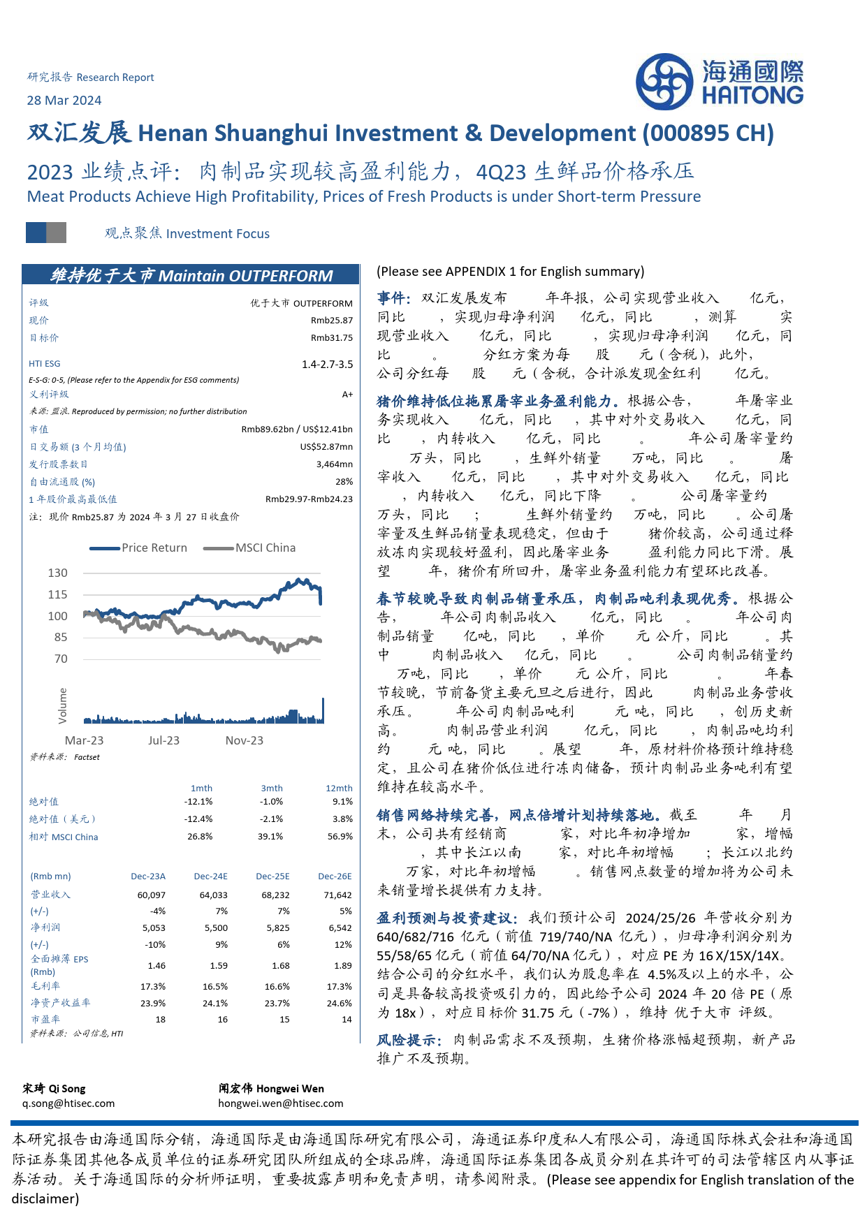 双汇发展-000895.SZ-2023业绩点评：肉制品实现较高盈利能力，4Q23生鲜品价格承压-20240328-海通国际-13页_第1页