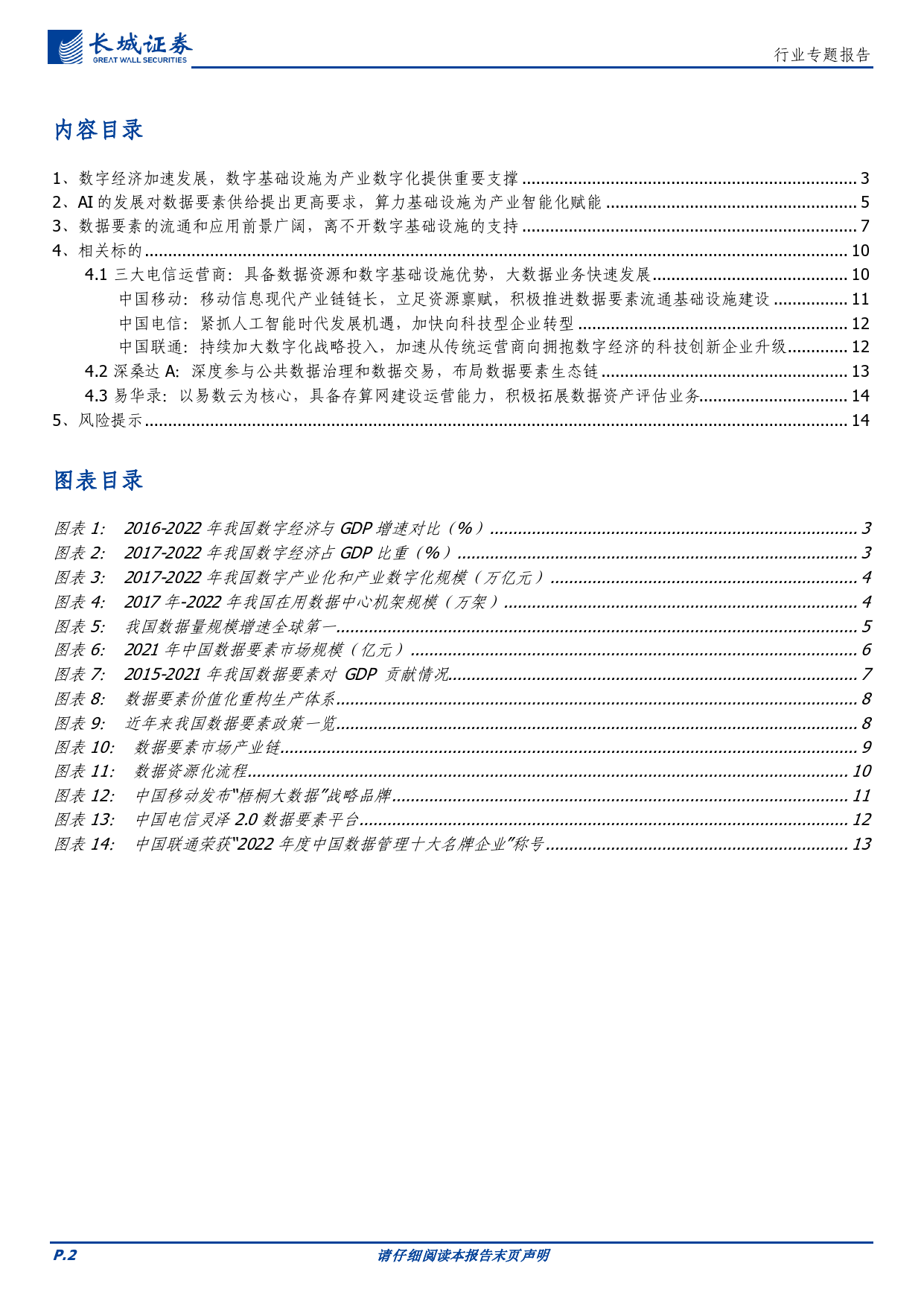 通信行业专题报告：算力基础设施为激活数据要素潜能提供重要支撑，看好相关环节投资机遇-240322-长城证券-15页_第2页