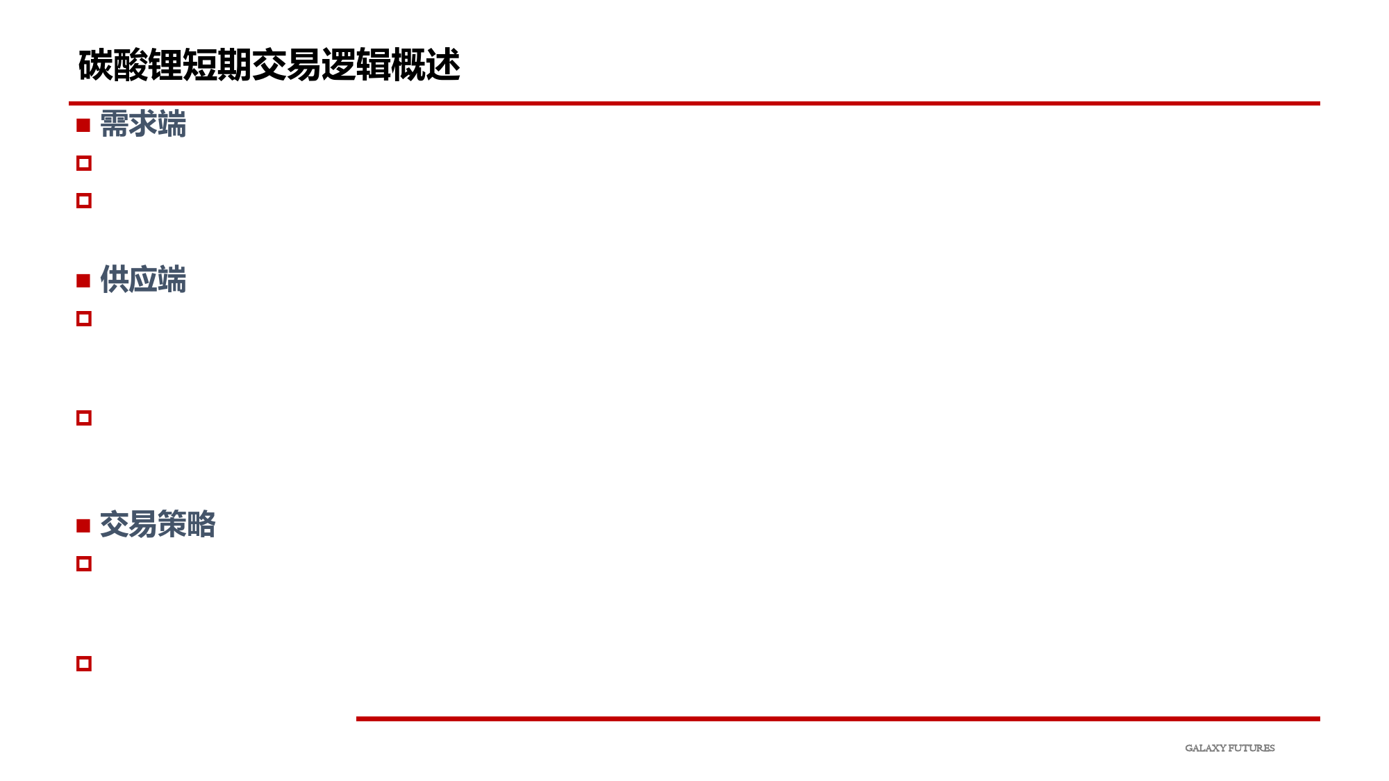 碳酸锂：消费改善有限 关注供应修复-20240226-银河期货-13页_第2页