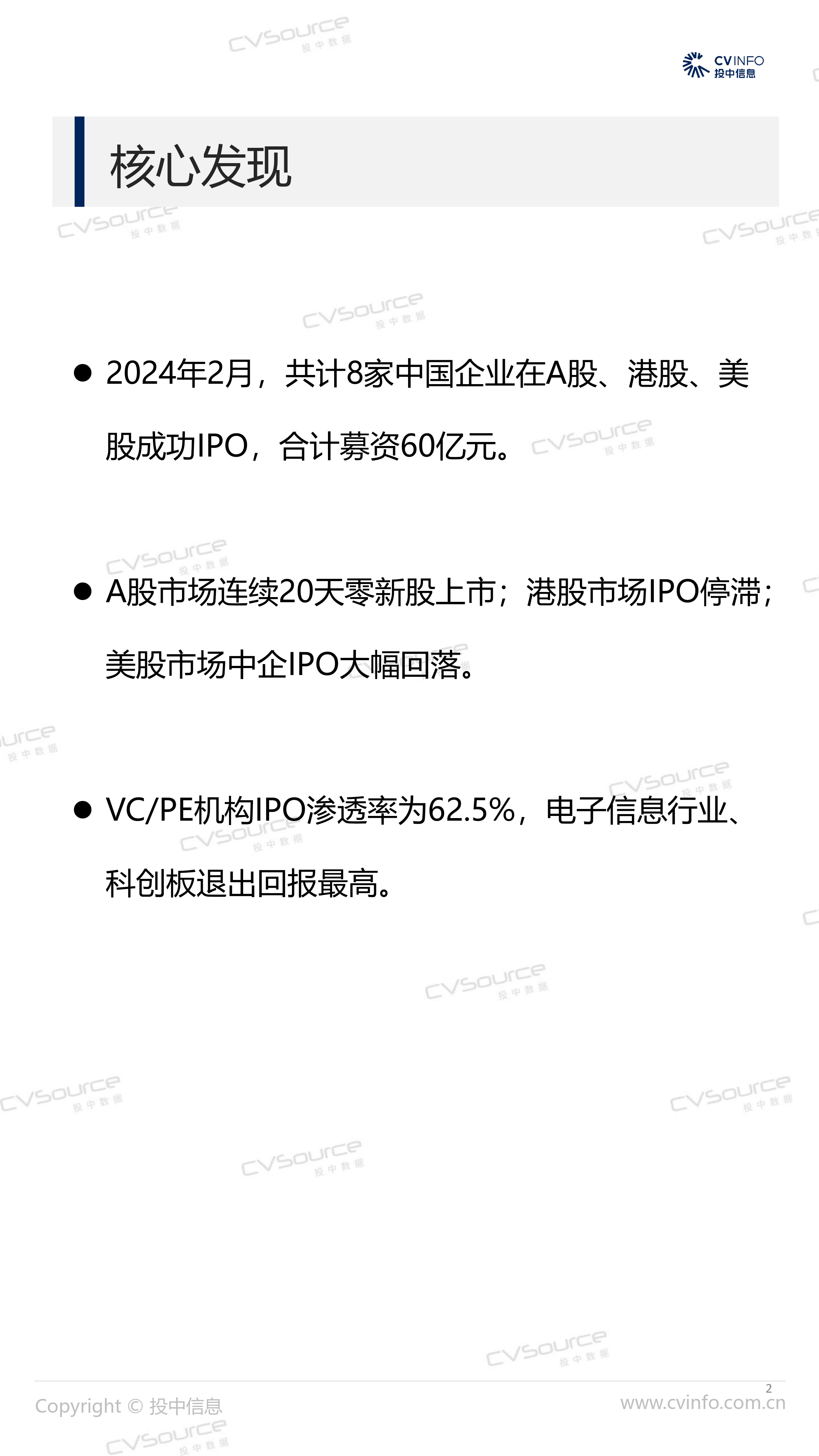 2月A股罕见20天零上市，​机构IPO渗透率62.5%-28页_第2页