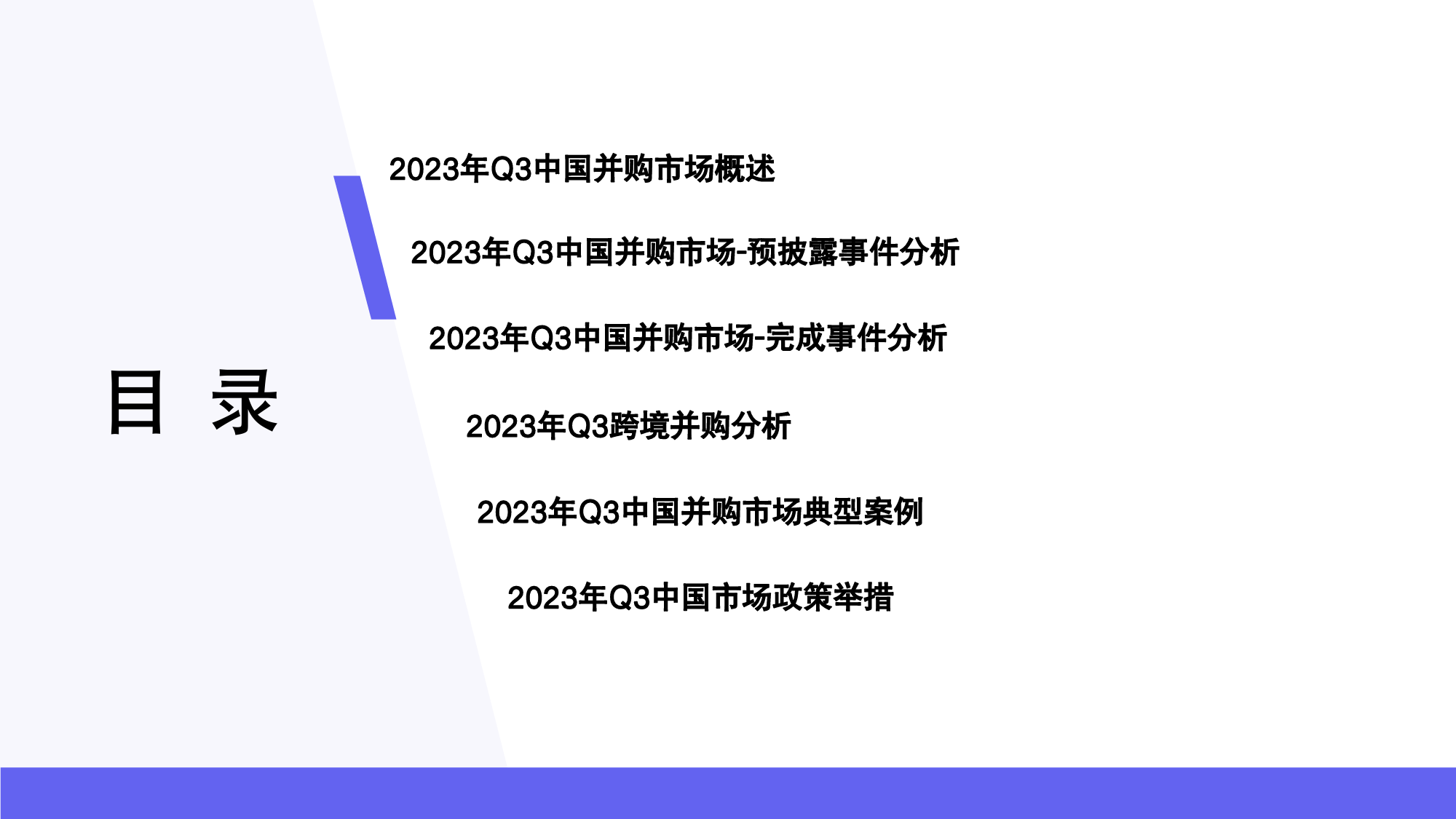 2023年第三季度中国并购市场研究报告-29页_第2页