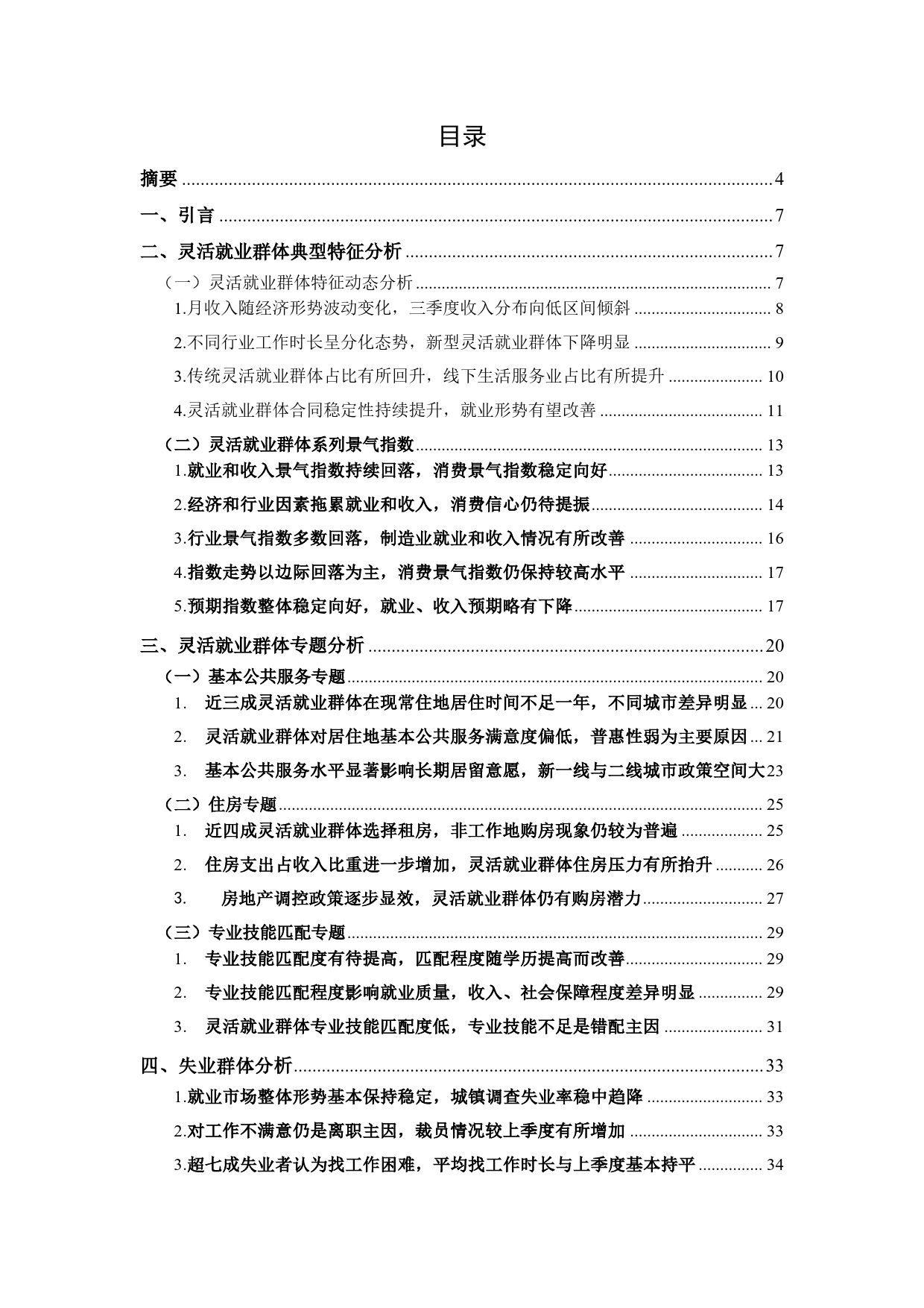 2023年3季度灵活就业调查报告-45页_第2页