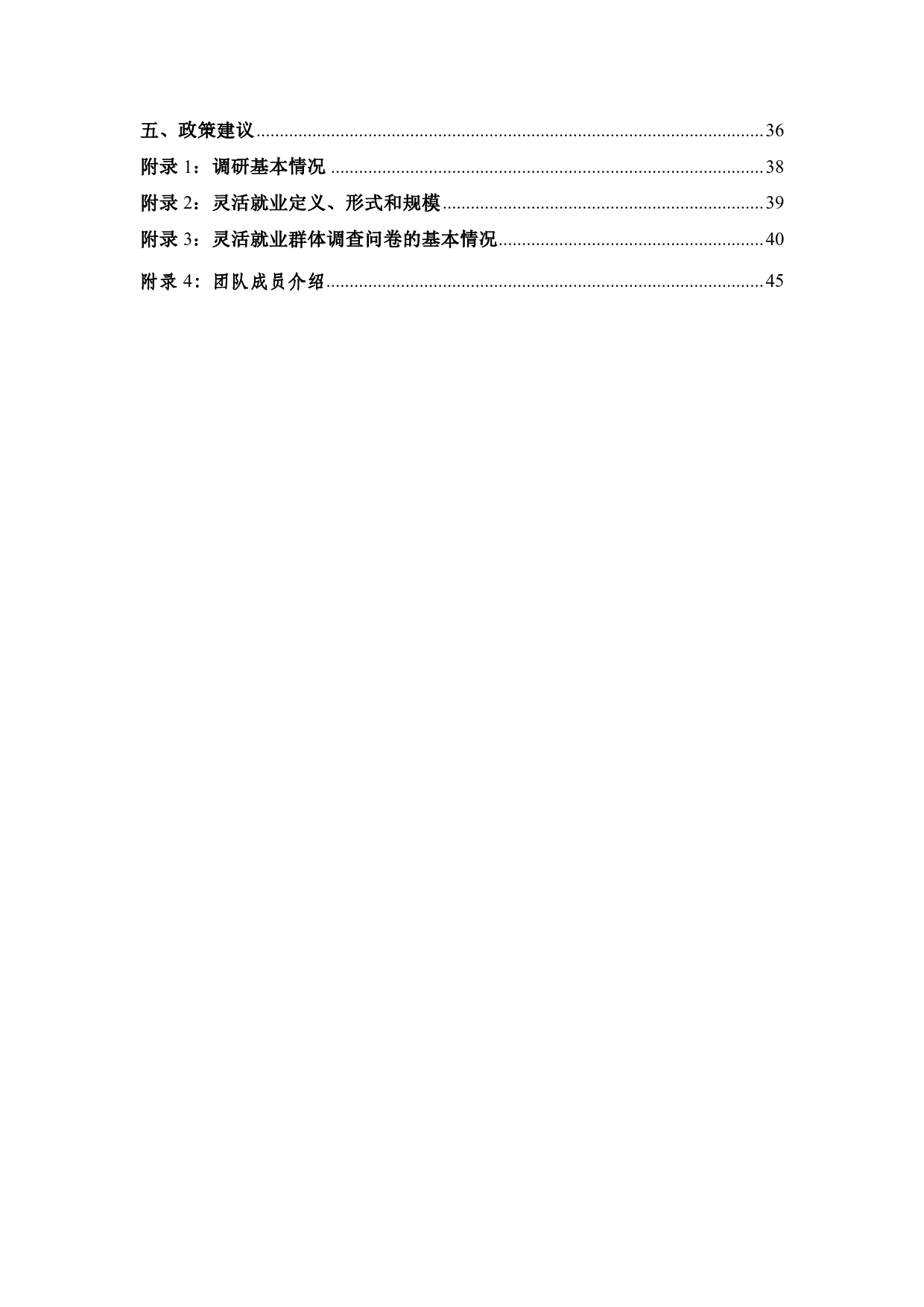 2023年3季度灵活就业调查报告-45页_第3页