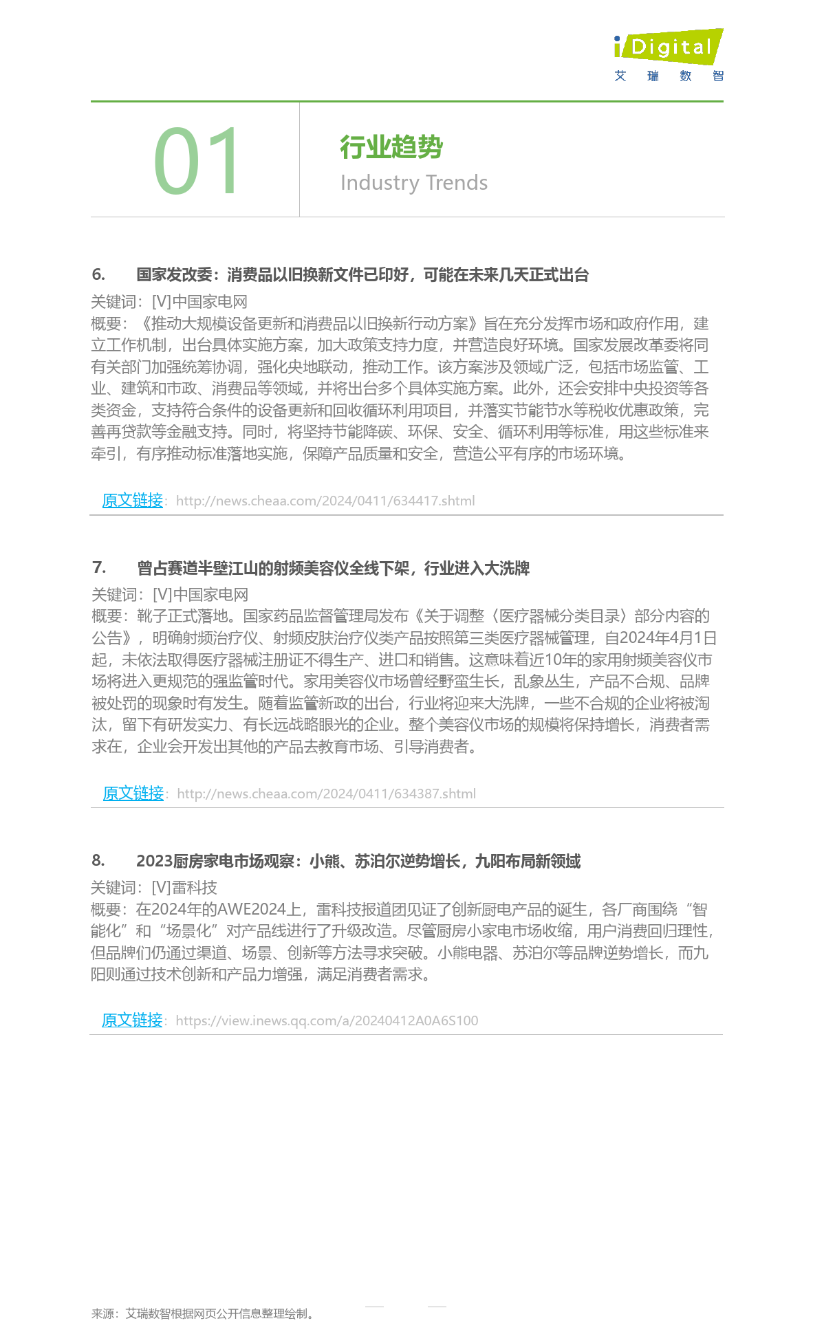 2024年第16周-家电行业周度市场观察-14页_第3页