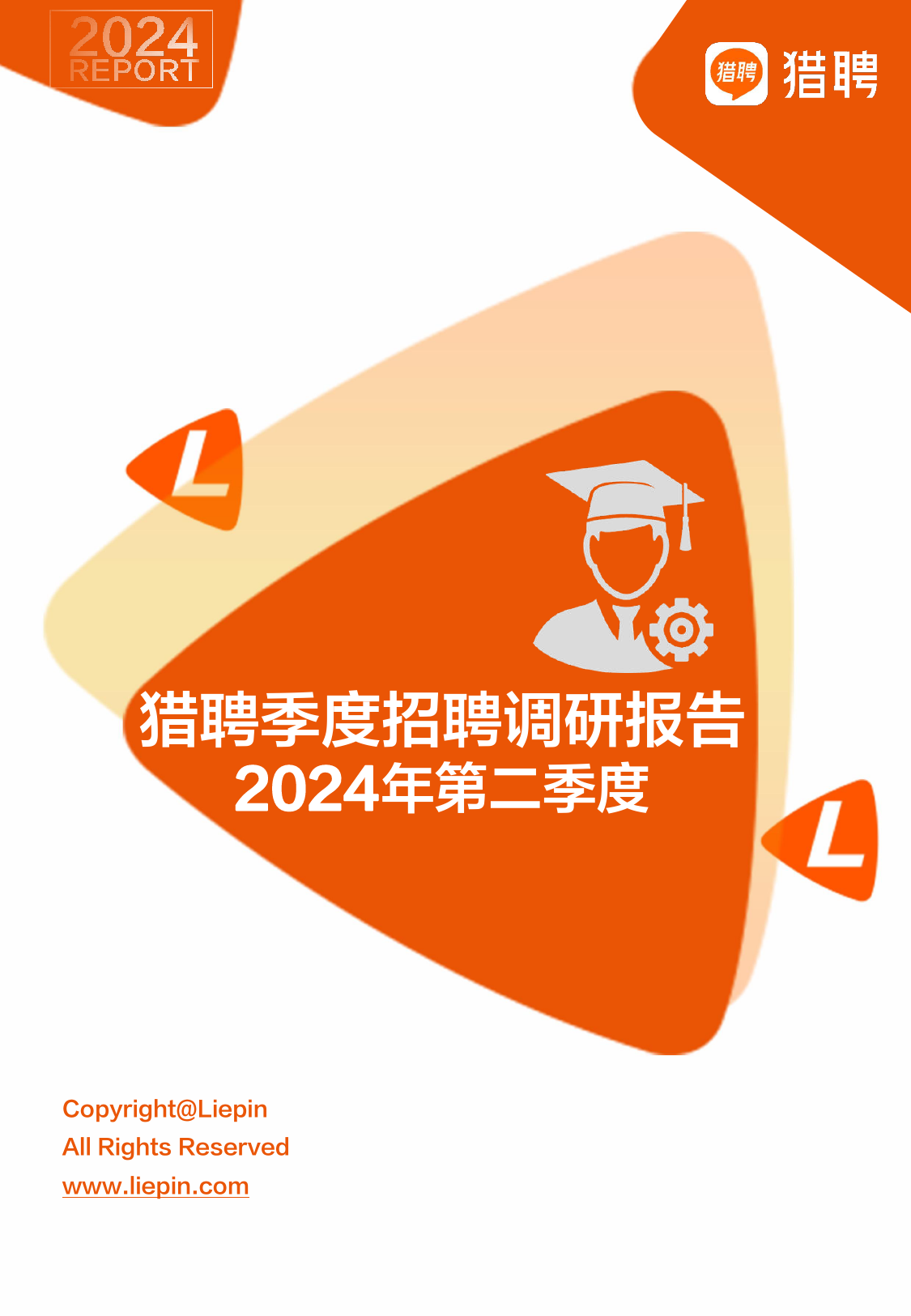 2024年第二季度猎聘季度招聘调研报告-猎聘-2024-30页_第1页