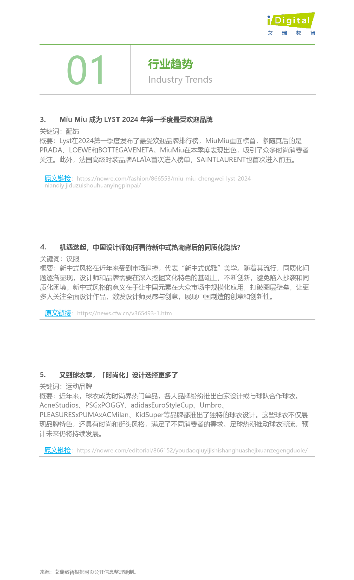 2024年第18周-服装行业周度市场观察-10页_第2页