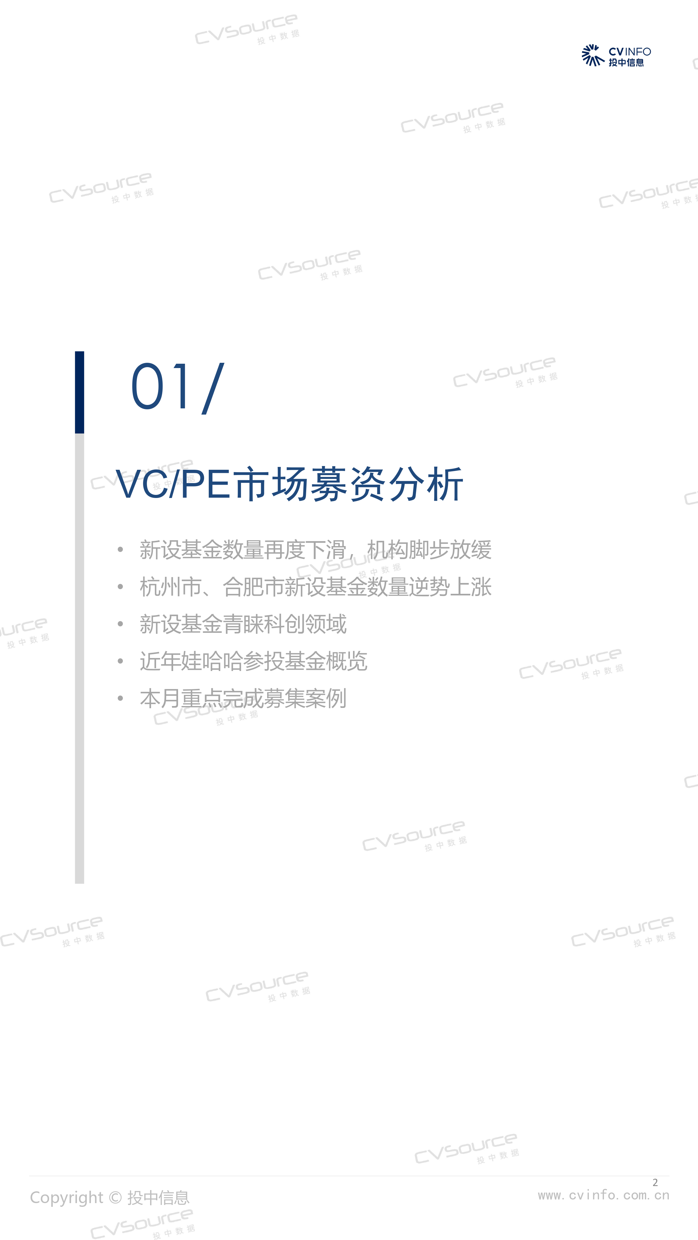 2月新设基金数量再度下滑，AI生成视频赛道加速爆发-17页_第2页