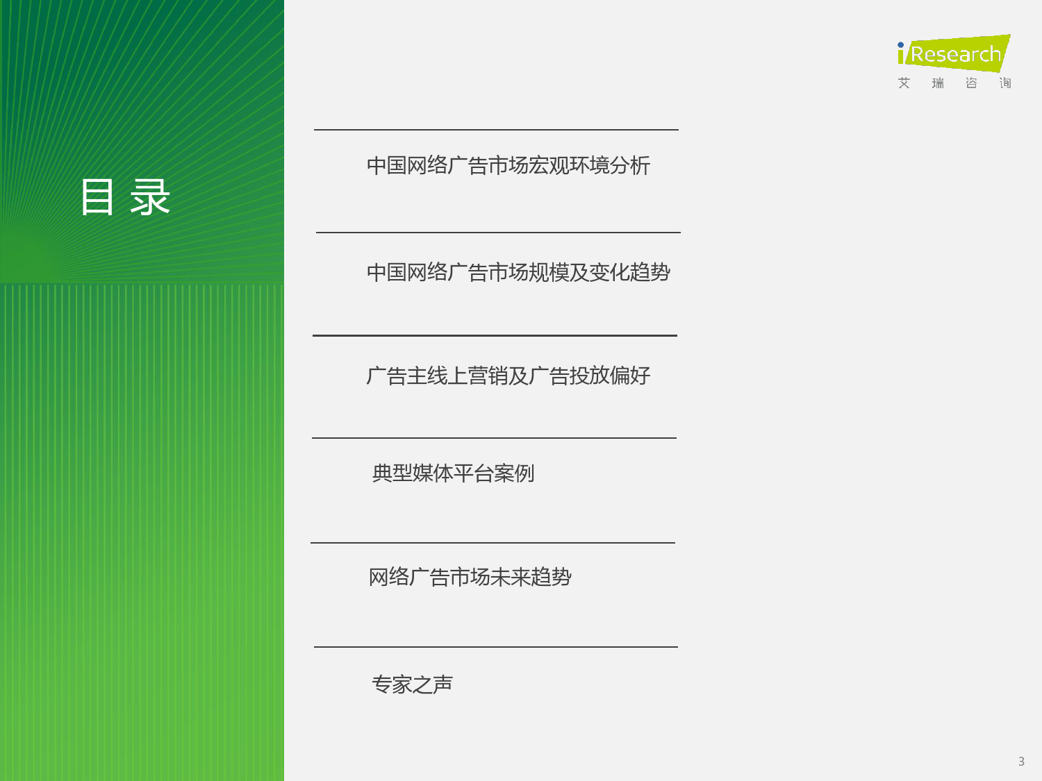 2023年中国网络广告市场研究——垂直行业广告主投放调查-艾瑞咨询-2023-52页_第3页