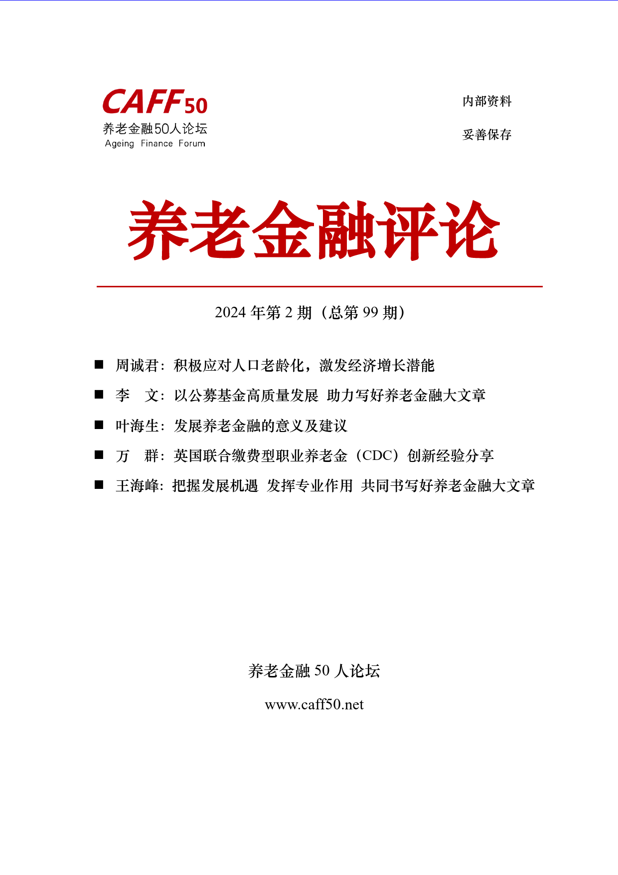 2024年第2期《养老金融评论》内容概要-61页_第1页