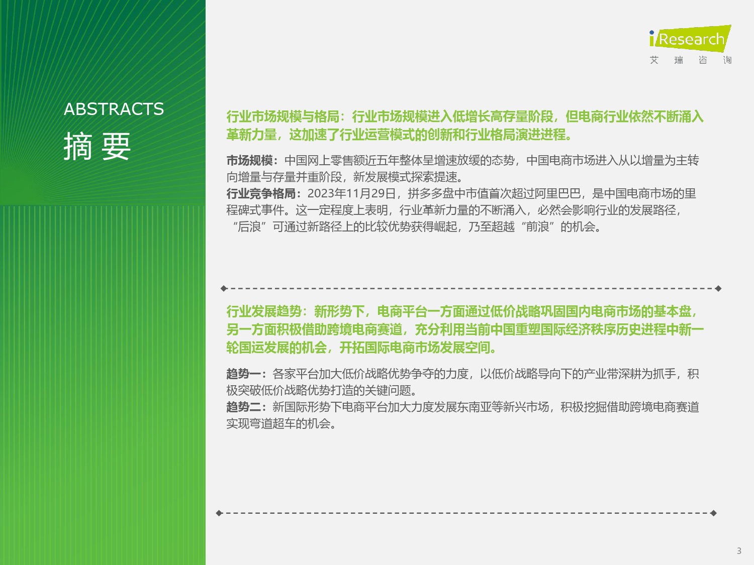 2023年中国电商市场研究报告-36页_第3页