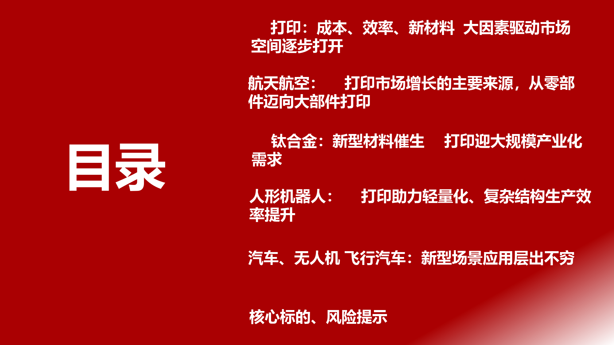 3D打印行业深度研究报告：3D打印：航天航空、3C钛合金、人形机器人打开空间-浙商证券-2024.2.22-50页_第3页