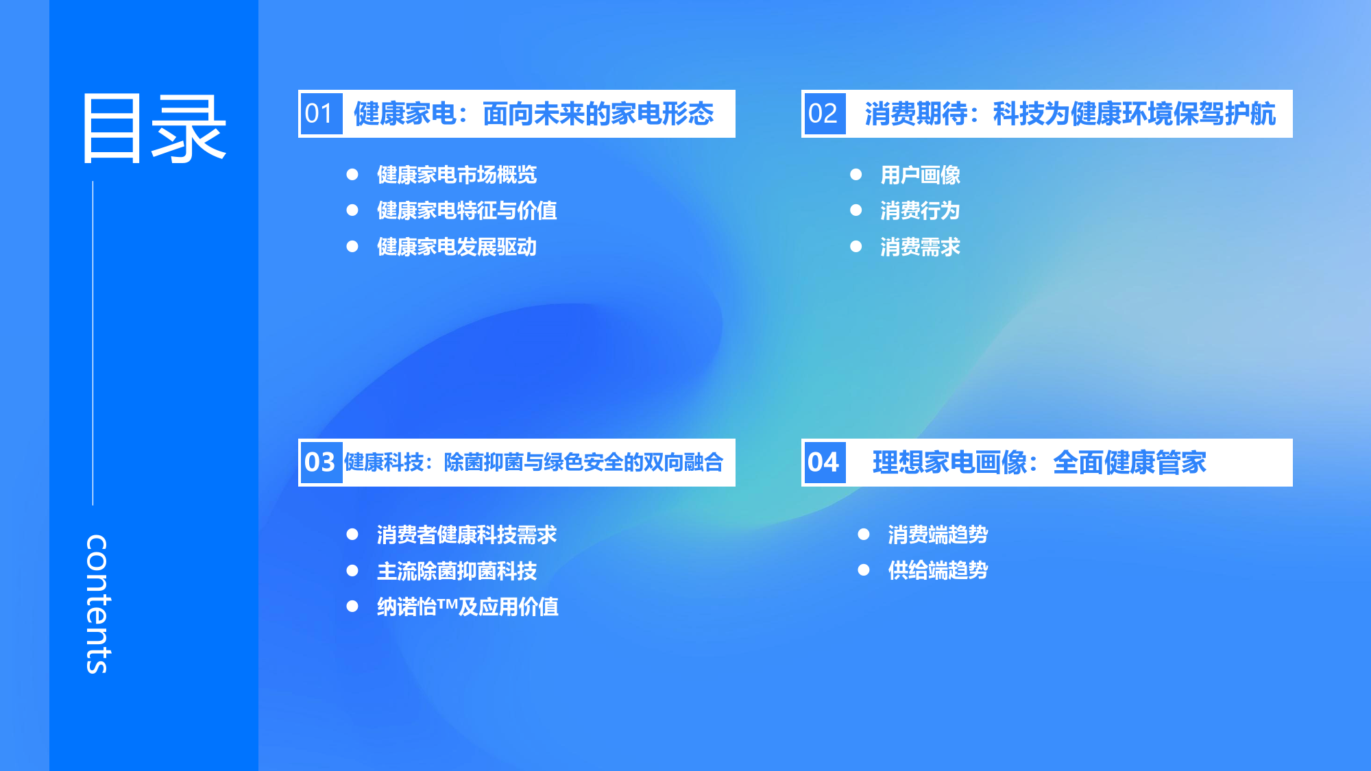 36氪研究院-2024年中国健康家电消费洞察及趋势研究报告-27页_第3页