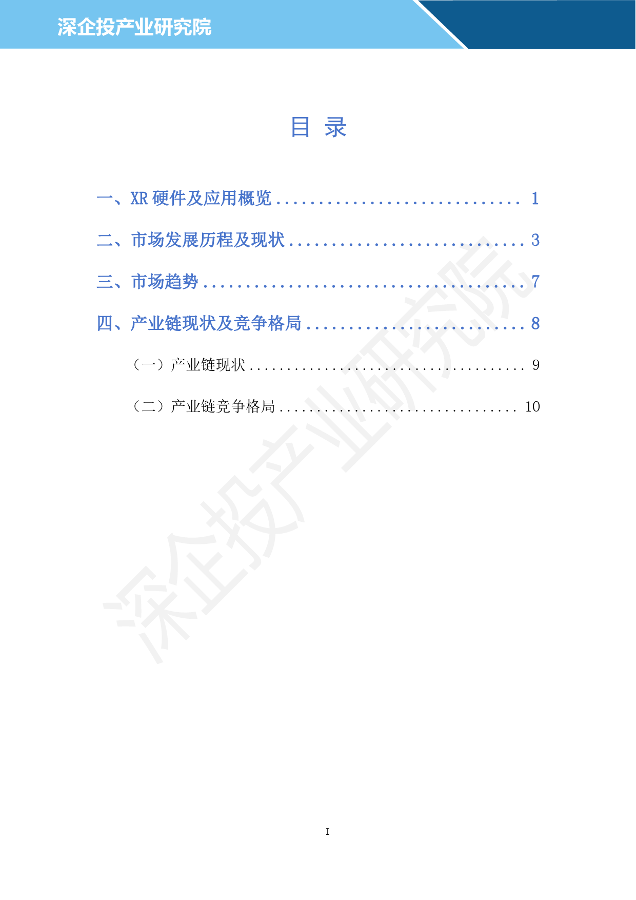 2024XR硬件行业研究报告-深企投产业研究院-2024.04-19页_第2页