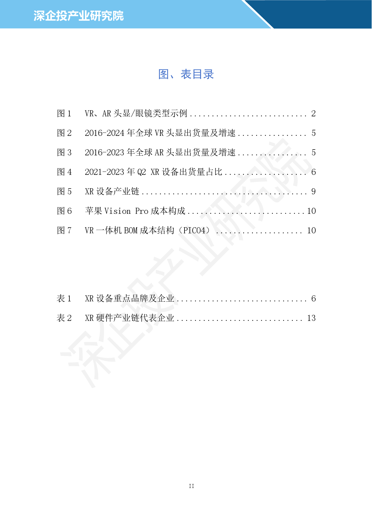 2024XR硬件行业研究报告-深企投产业研究院-2024.04-19页_第3页