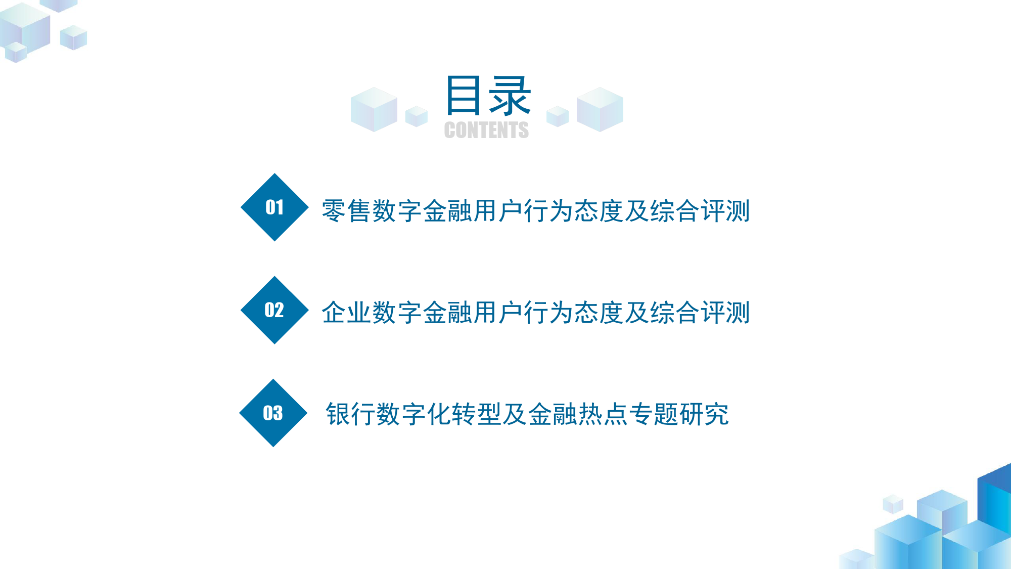 2023中国数字金融调查报告-36页_第2页