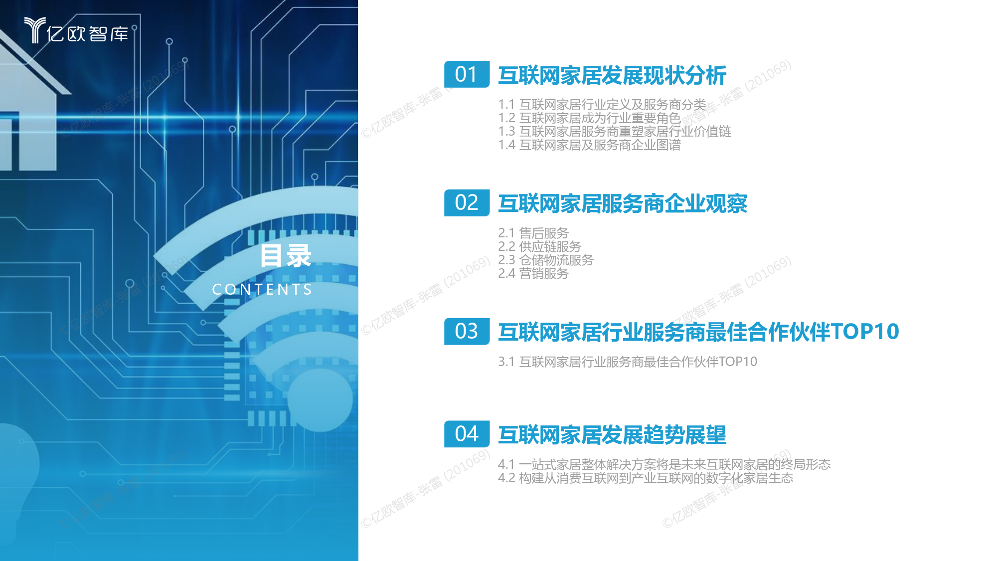 2023互联网家居行业服务商研究报告及最佳合作伙伴TOP10-27页_第2页