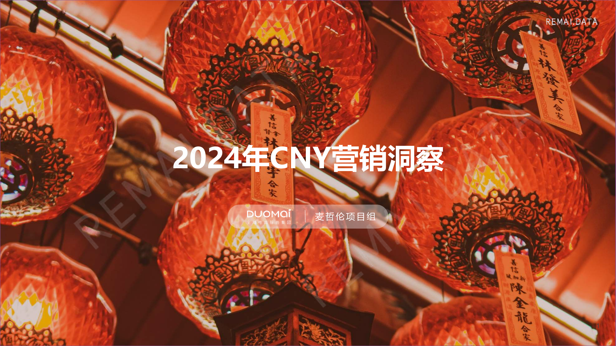 2024CNY营销洞察-35页_第1页