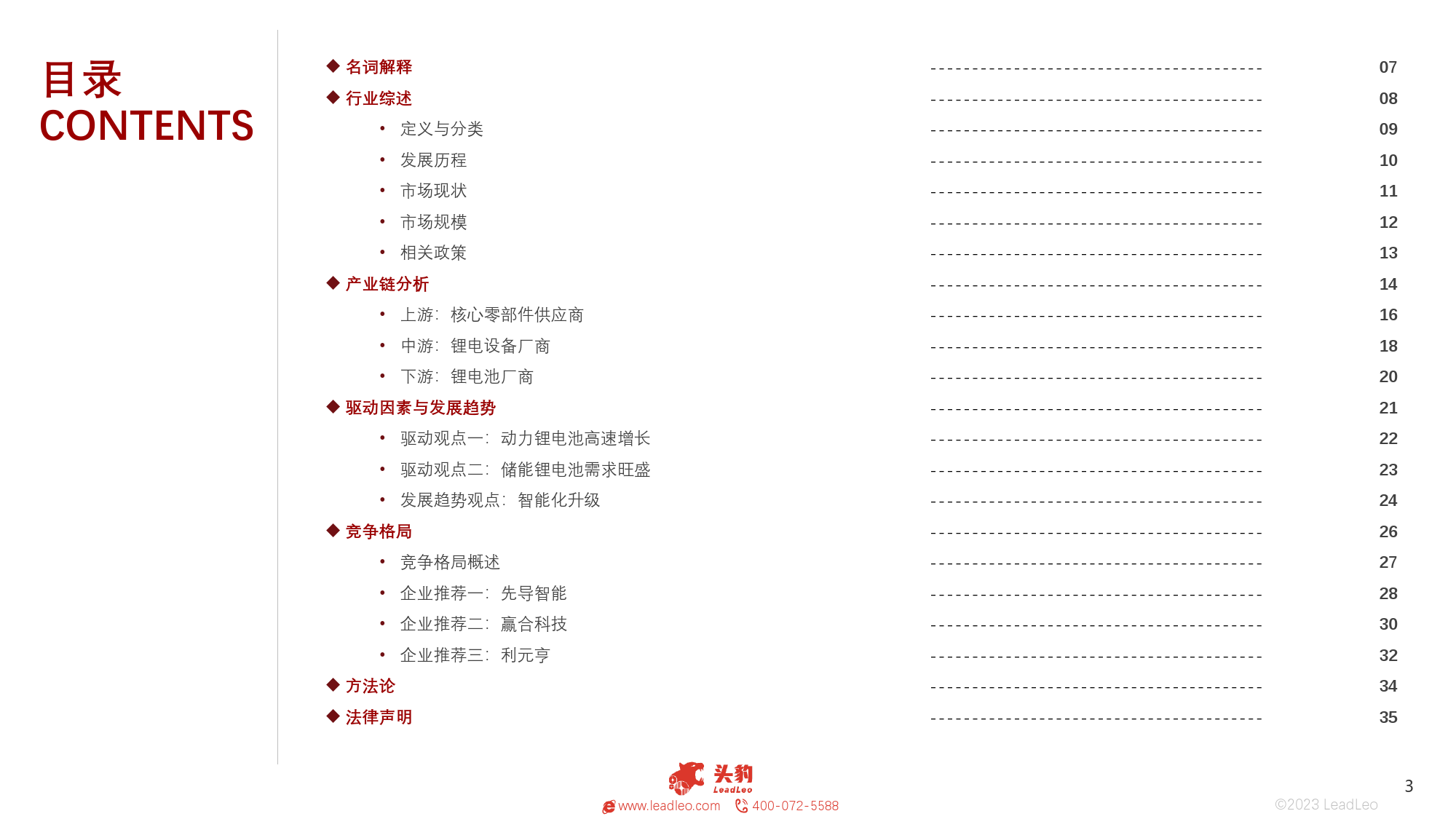 2023年中国锂电设备行业概览-36页_第2页