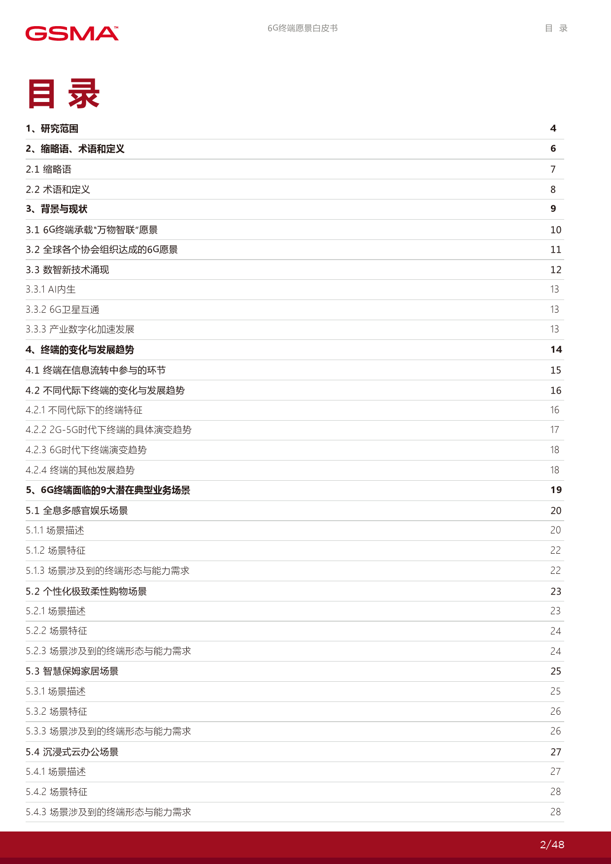 6G终端愿景白皮书-GSMA-2024.2-48页_第2页