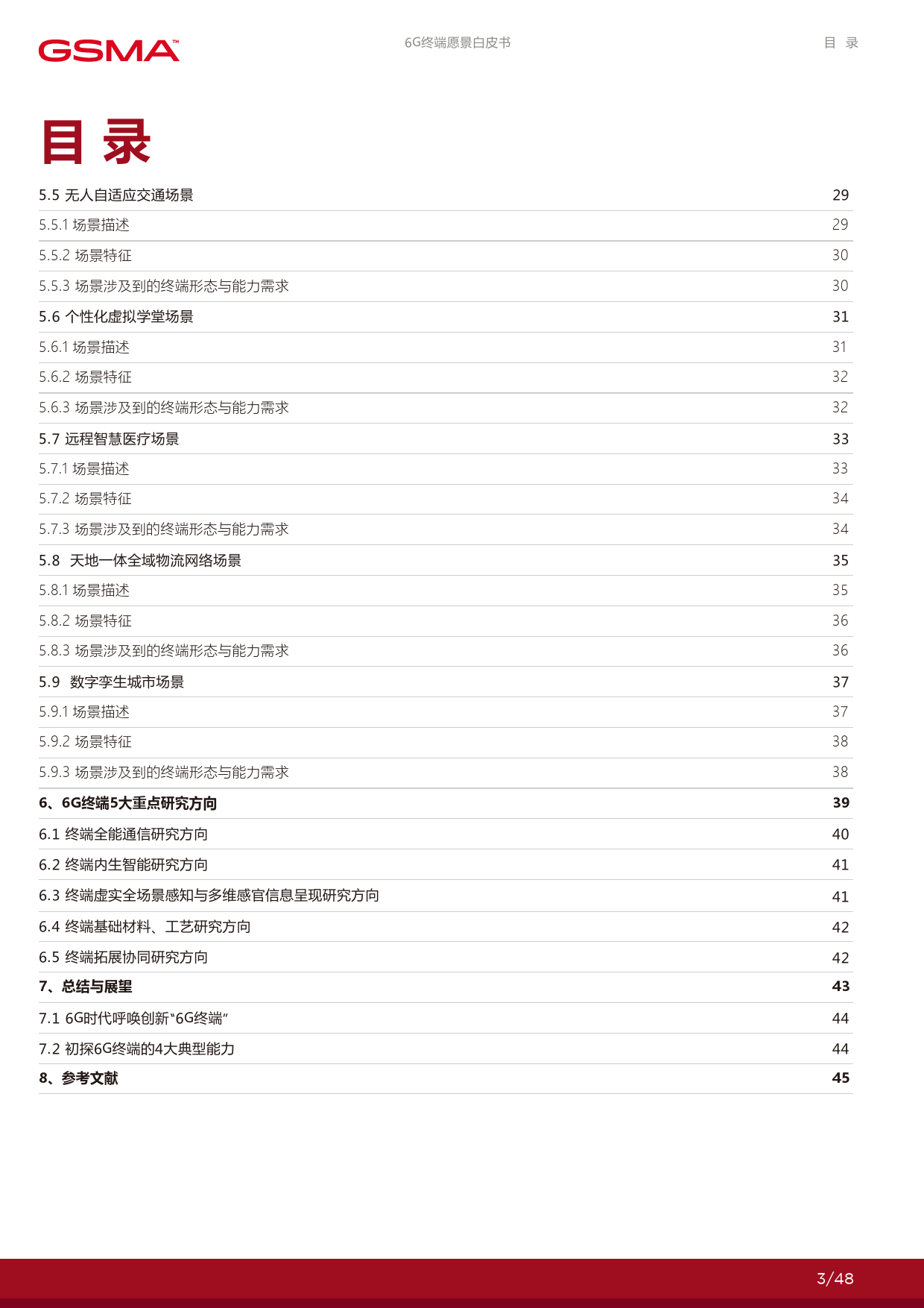 6G终端愿景白皮书-GSMA-2024.2-48页_第3页