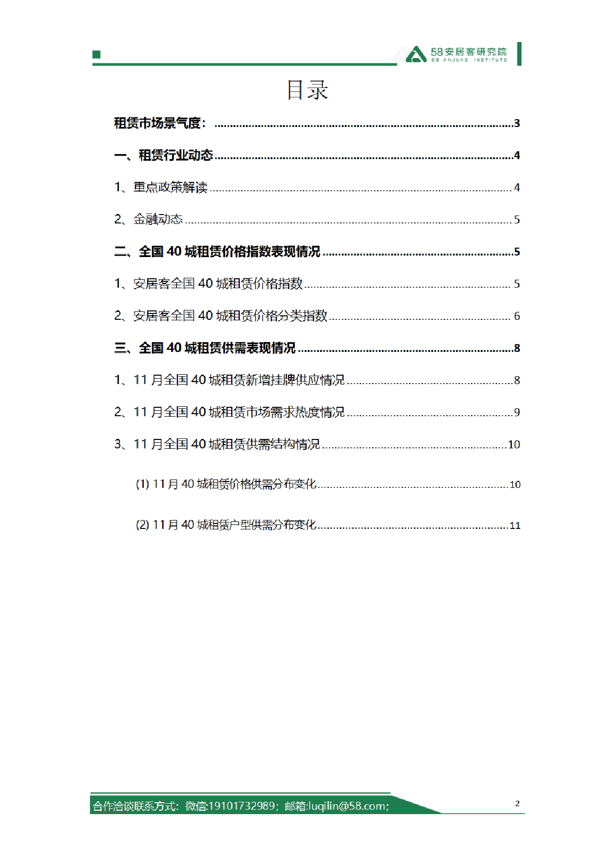 2023年11月全国租赁市场月报-14页_第2页