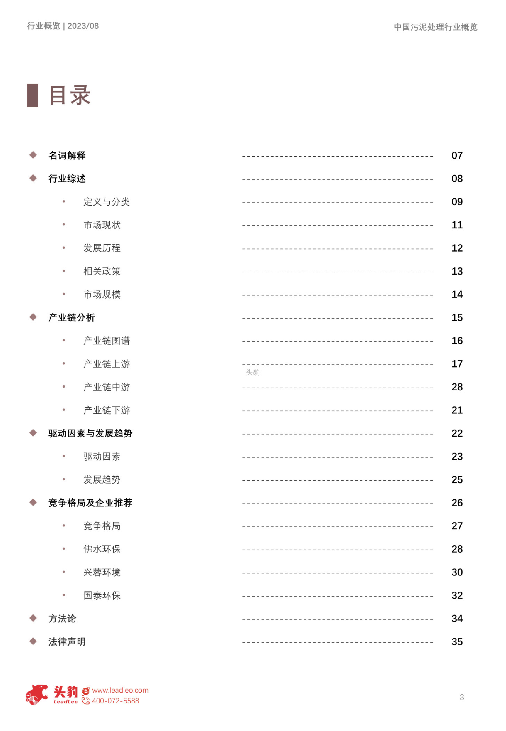 2023年中国污泥处理行业概览-33页_第2页