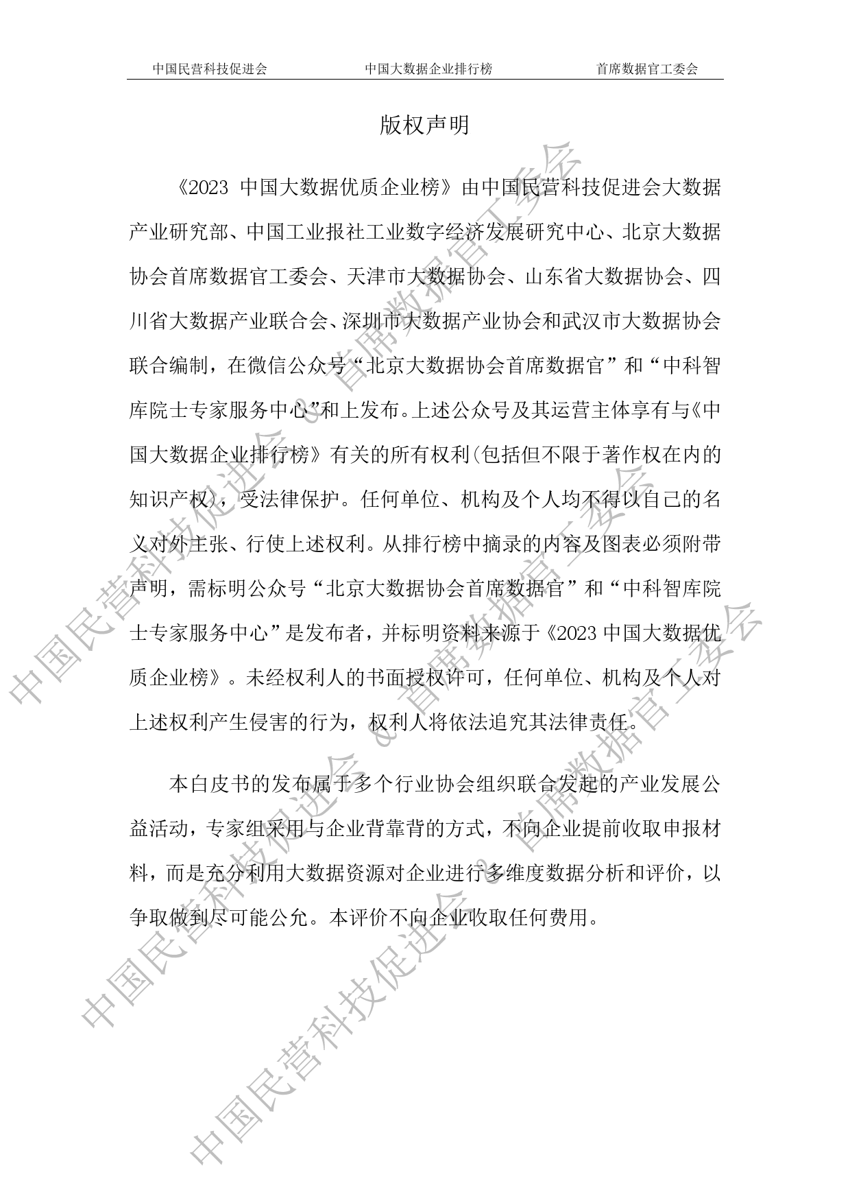 2023中国大数据企业白皮书-水印版-110页_第3页