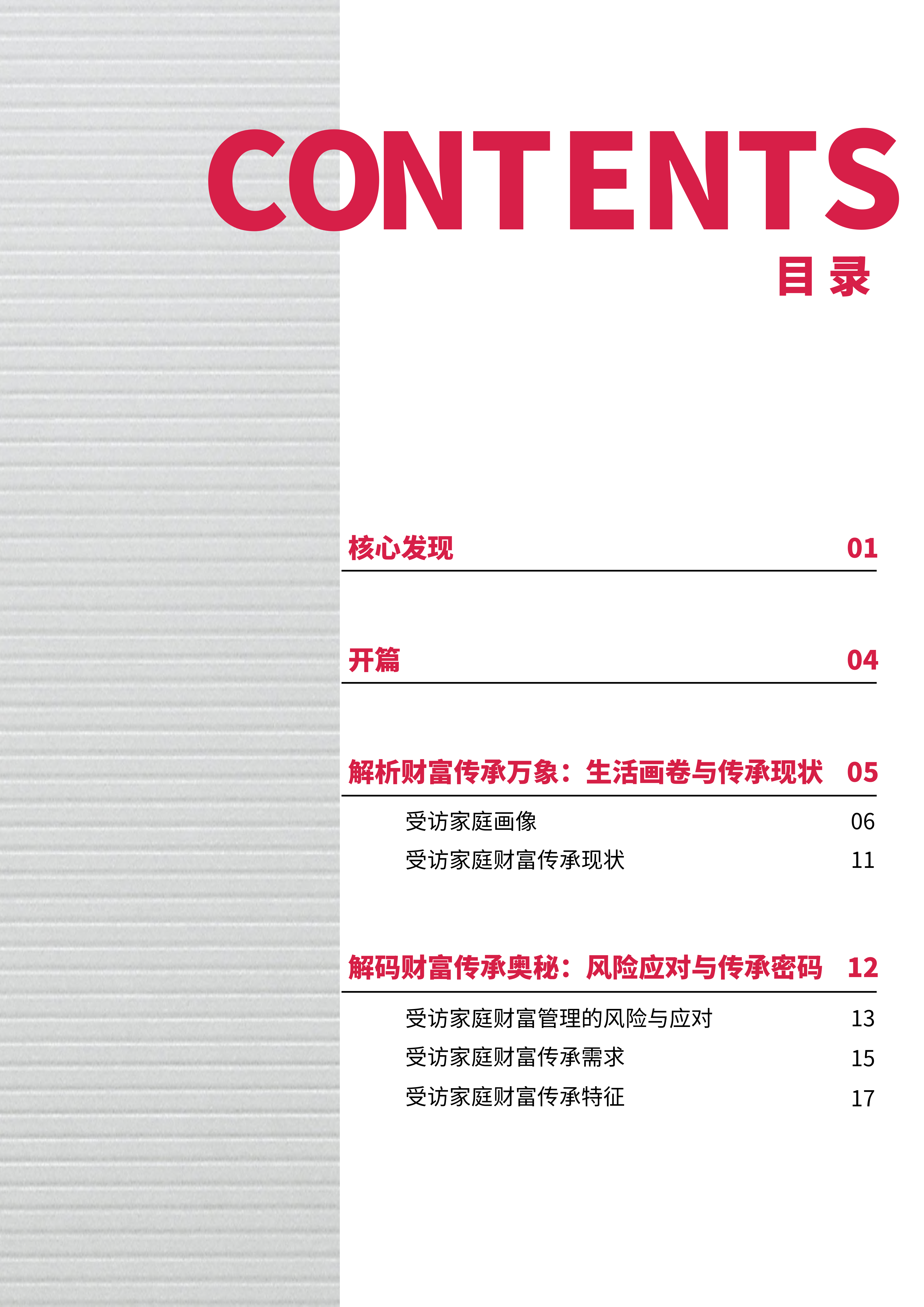 2022-2023中国家庭资产配置白皮书-普益基金&普益标准-2023-57页_第3页