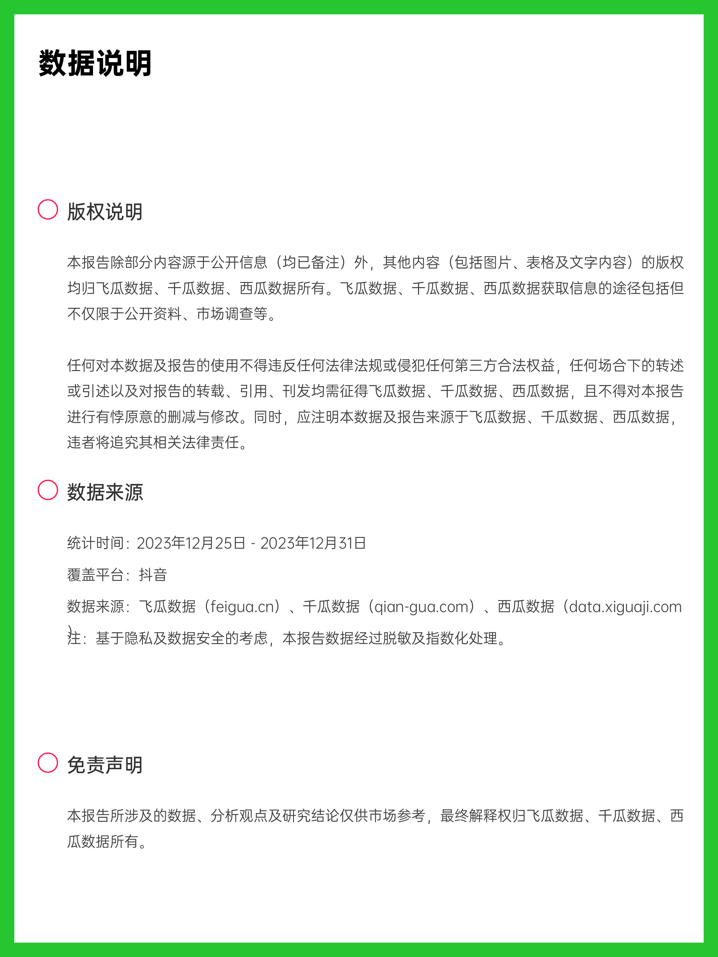 23年12月第4周-母婴行业抖音营销报告-果集行研-2024.01.01-11页_第2页