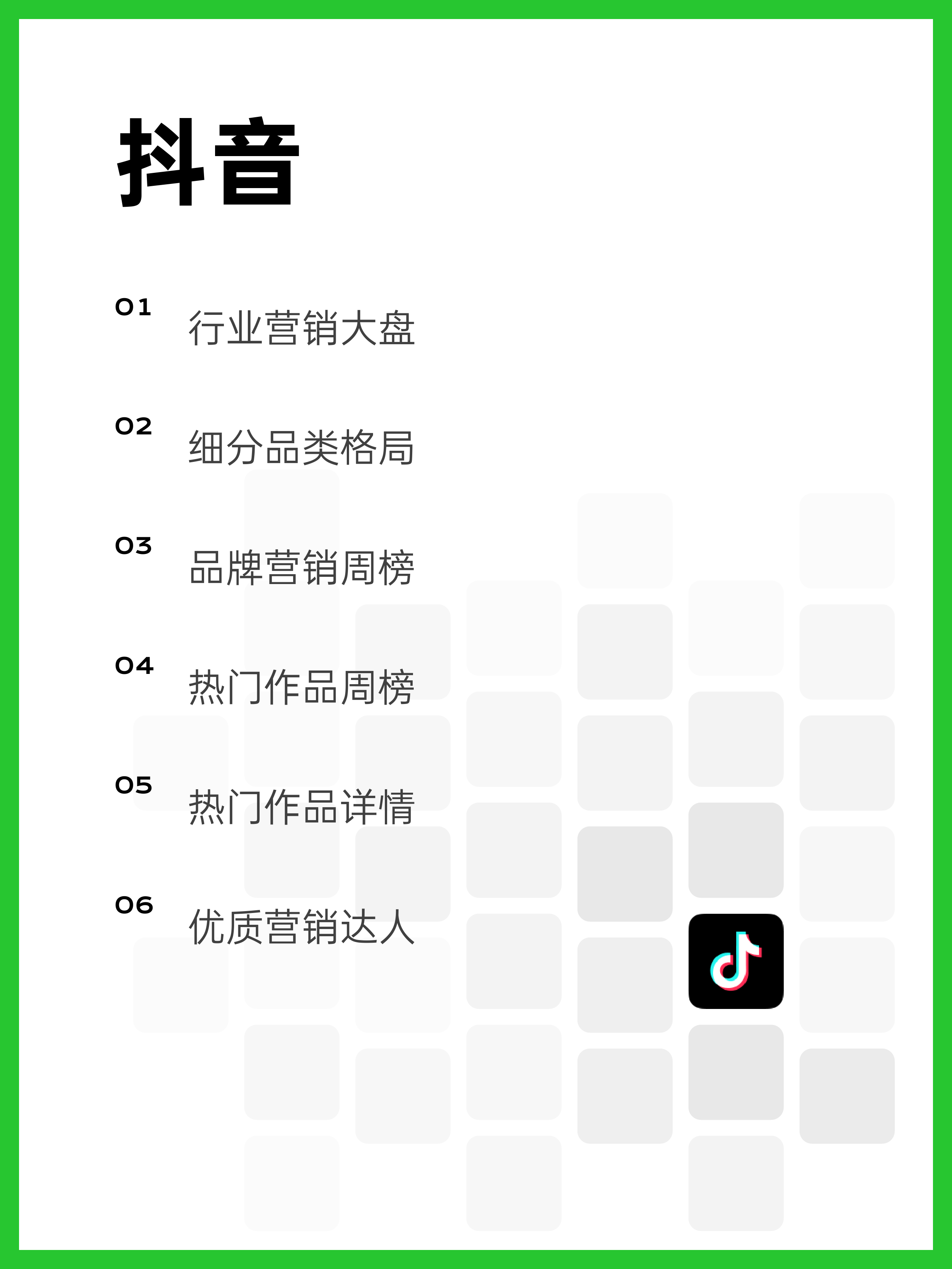 23年12月第4周-母婴行业抖音营销报告-果集行研-2024.01.01-11页_第3页