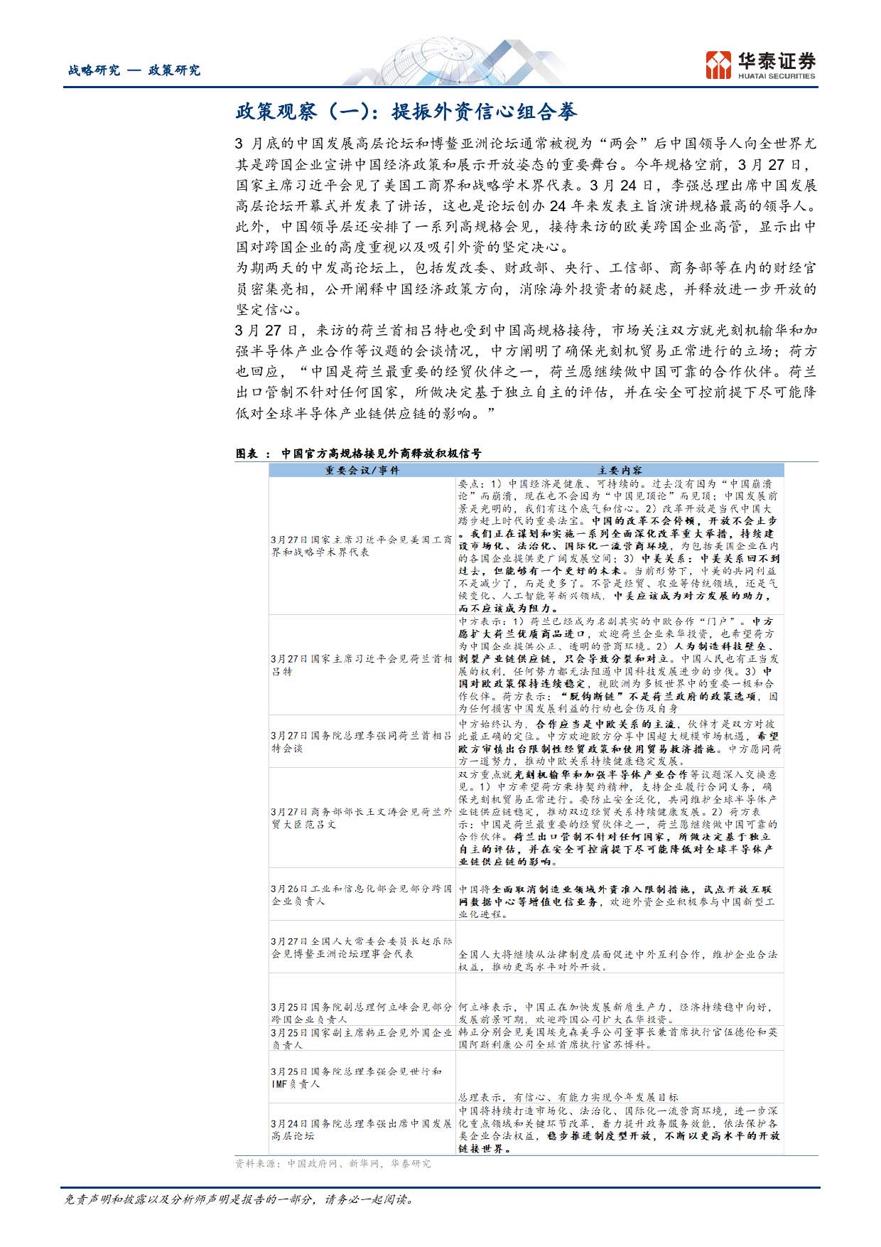 政策观察第1期：政策进入落地部署期-240401-华泰证券-18页_第2页