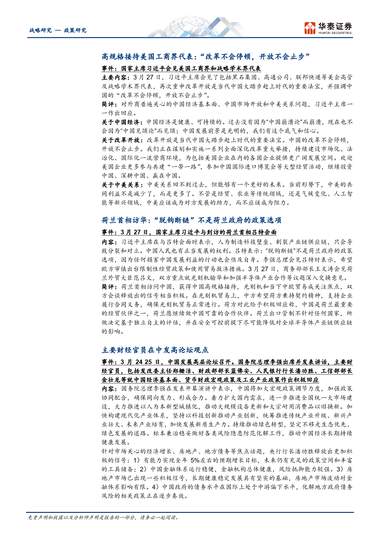 政策观察第1期：政策进入落地部署期-240401-华泰证券-18页_第3页