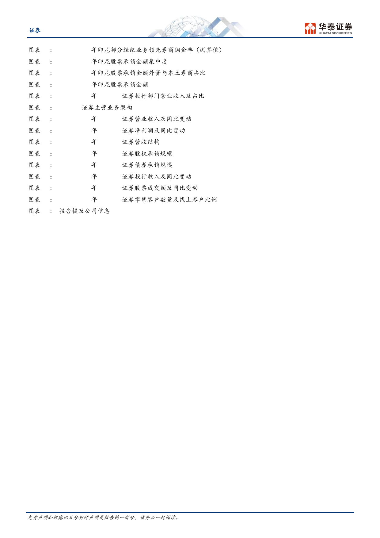 证券行业专题研究：印尼资本市场发展回顾与启示-240318-华泰证券-33页_第3页