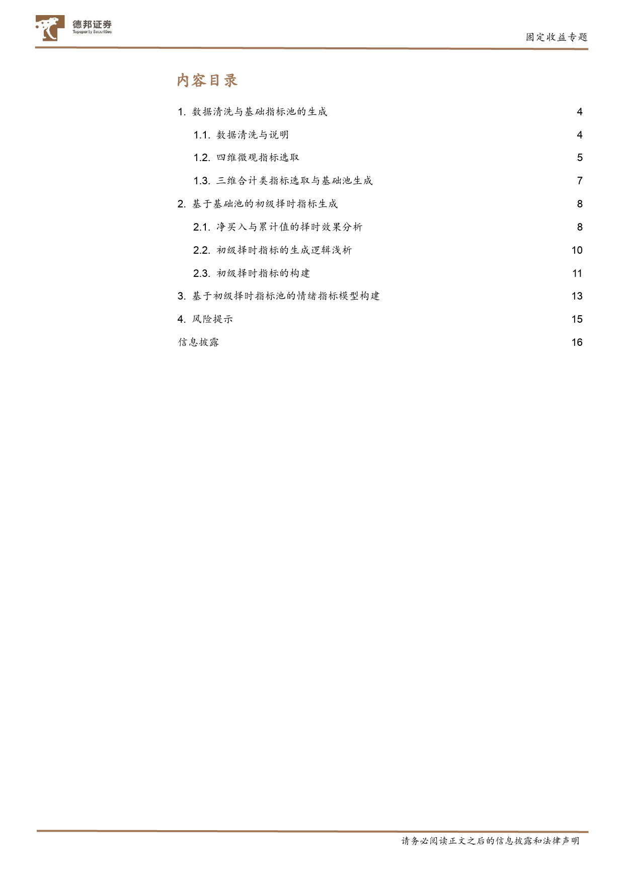 债券策略系列之二十二：基于债市机构行为的单边预测模型-240313-德邦证券-16页_第2页