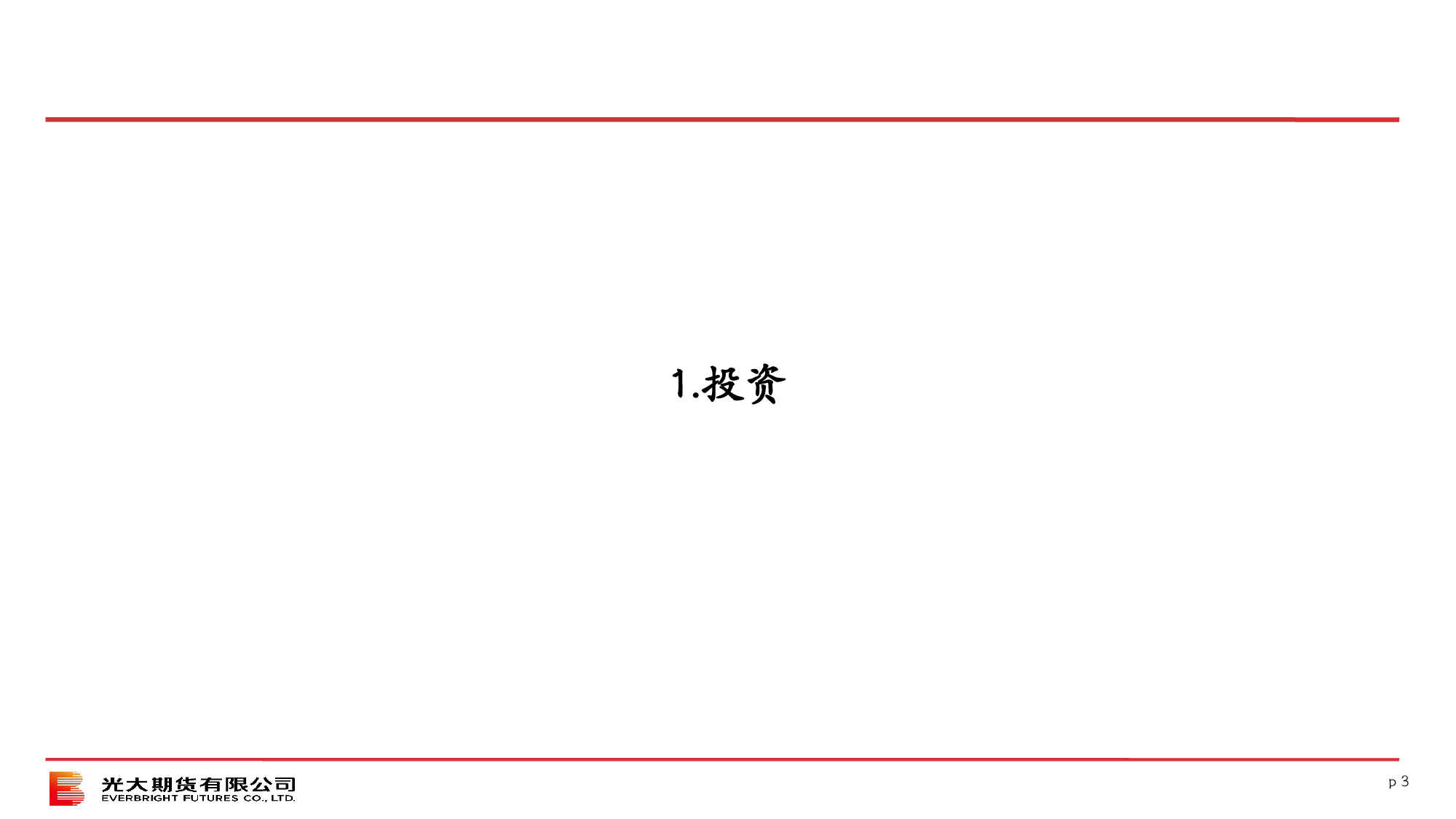 终端需求观察（第45期）-20240225-光大期货-31页_第3页