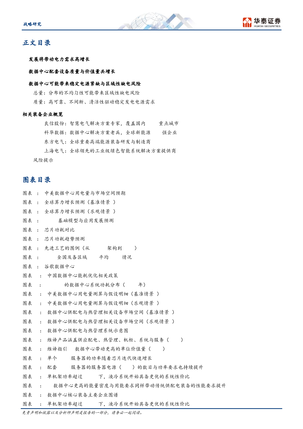 战略专题研究-能源转型专题：AI发展对电力存在哪些影响与机遇？-240324-华泰证券-29页_第2页