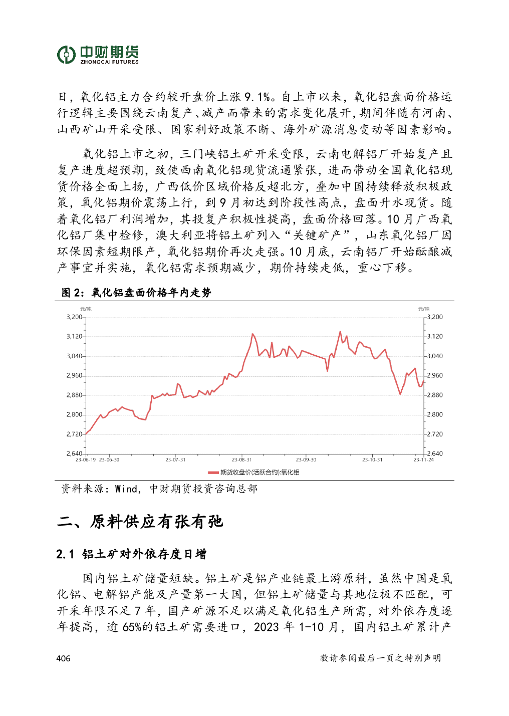 震荡延续 关注结构性机会-20231229-中财期货-19页_第3页