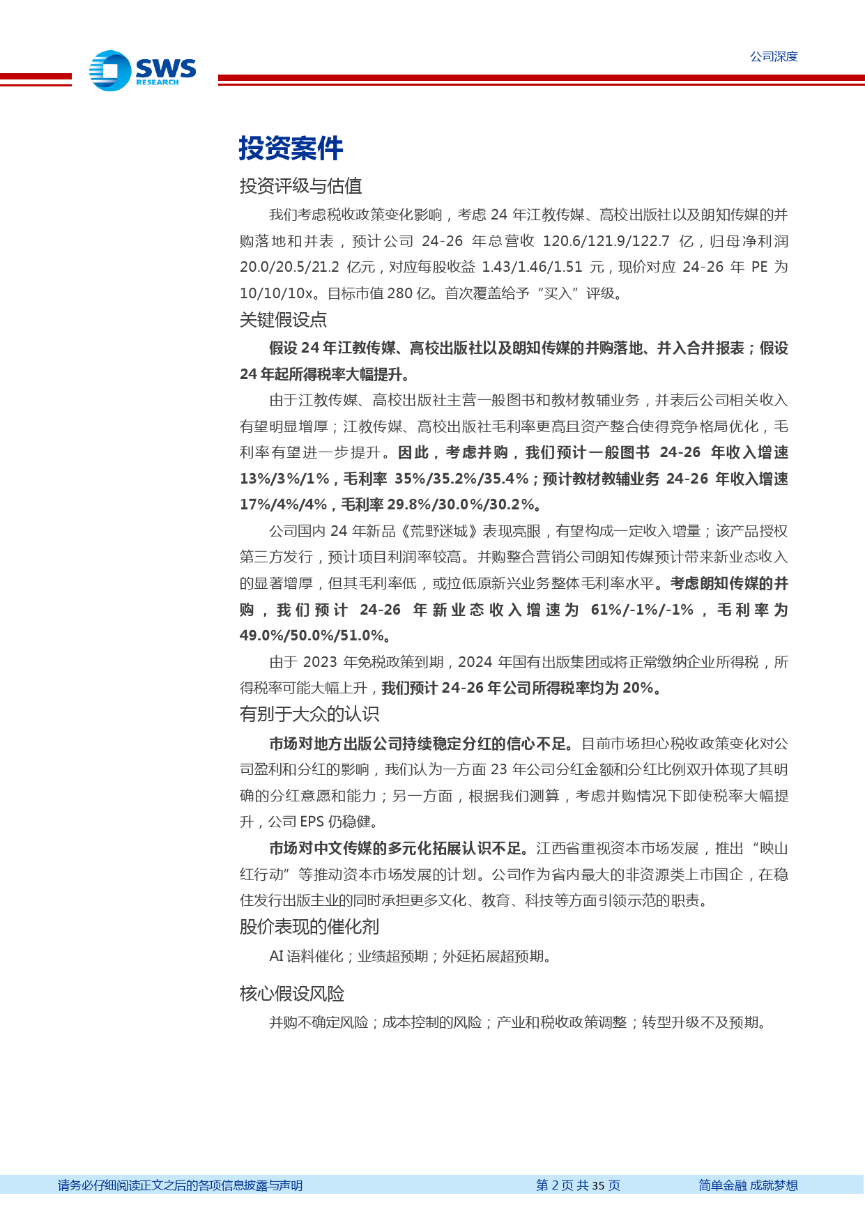 中文传媒(600373)稳定分红、固本兴新的出版领军-240506-申万宏源-35页_第2页