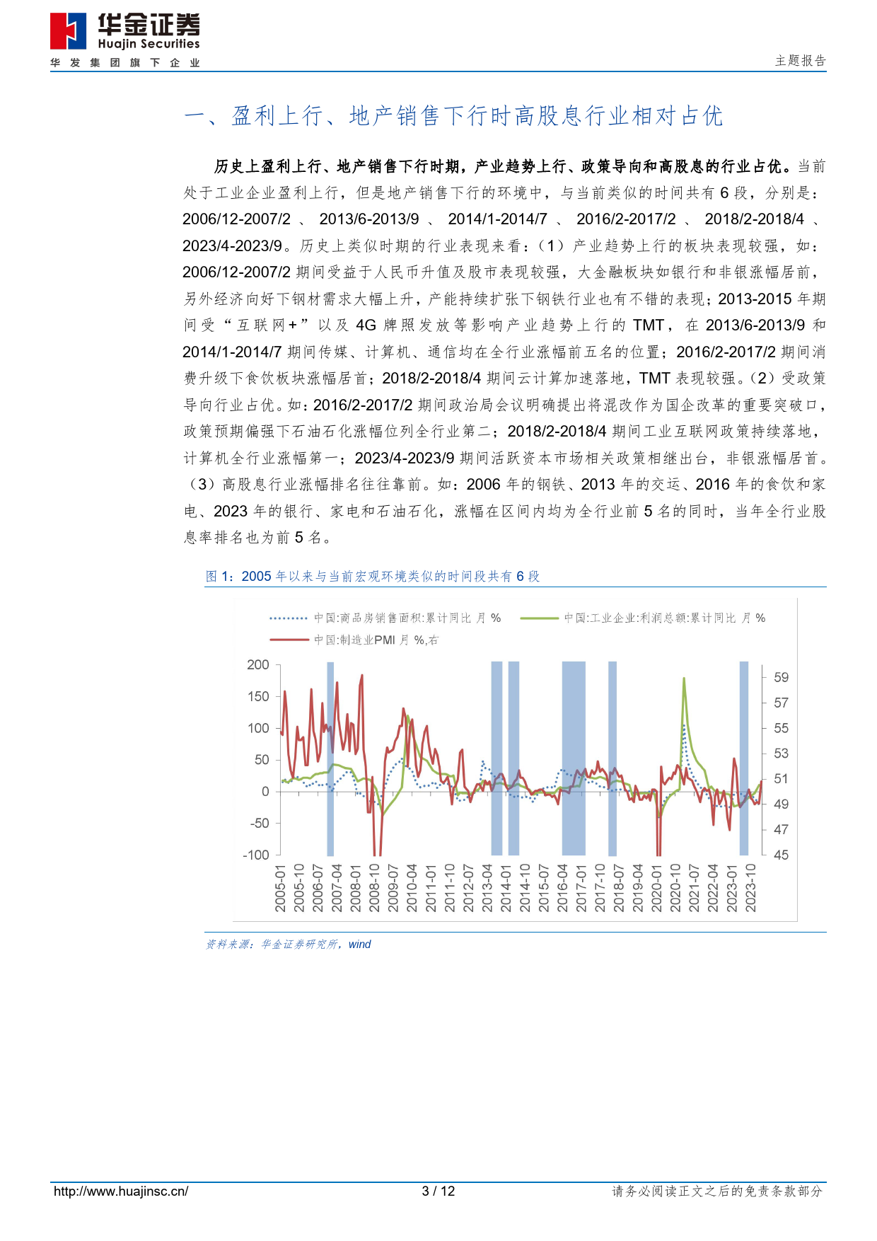 主题报告：还有哪些细分行业股息率较高？-240420-华金证券-12页_第2页