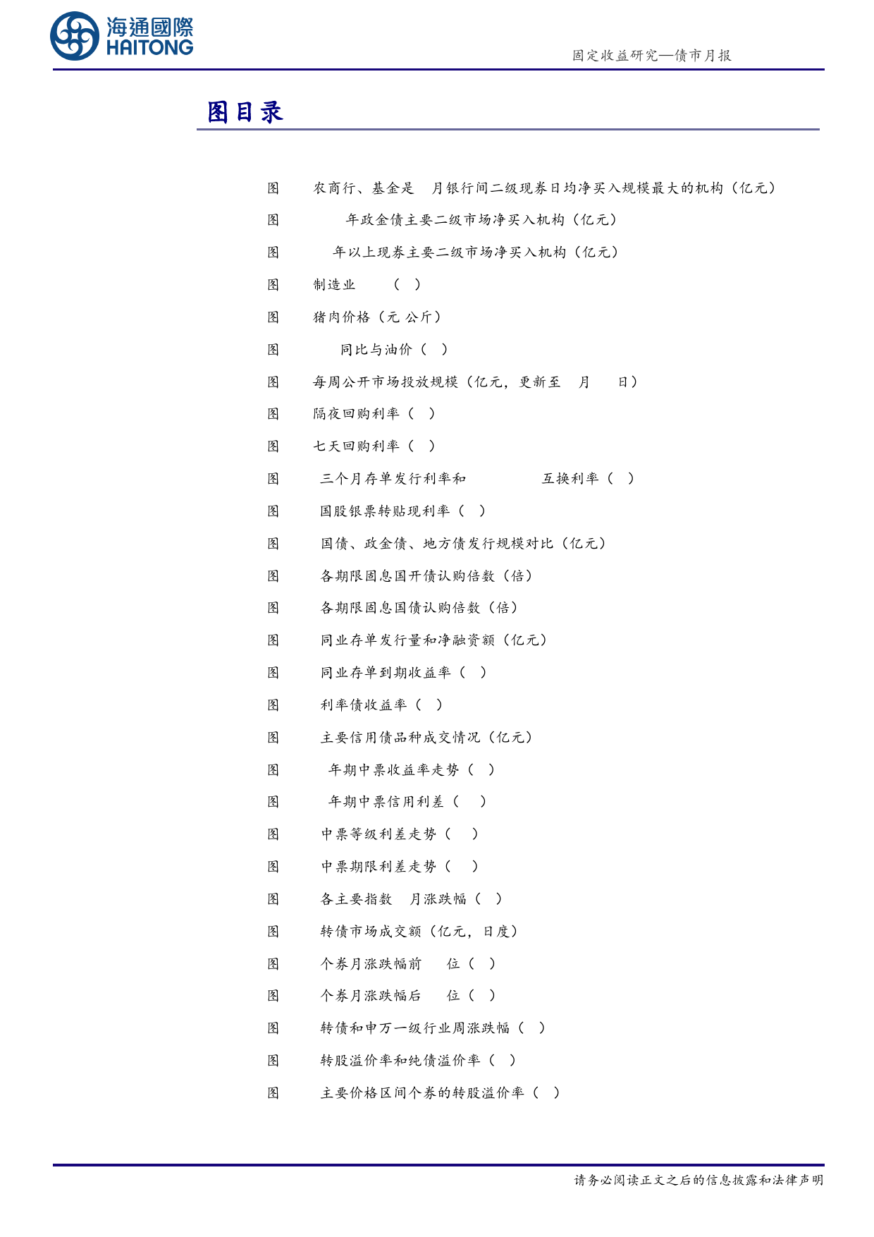 债市月报：关注调整后机会-20240304-海通国际-30页_第3页