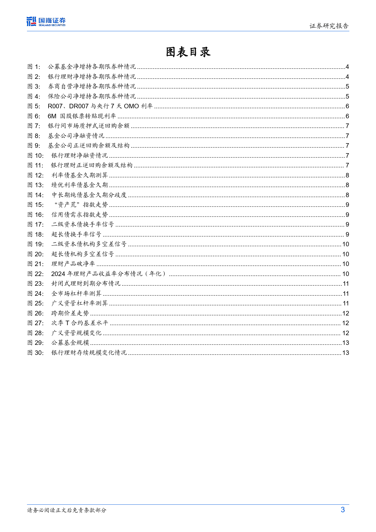 债券研究报：机构行为每周跟踪-240415-国海证券-15页_第3页