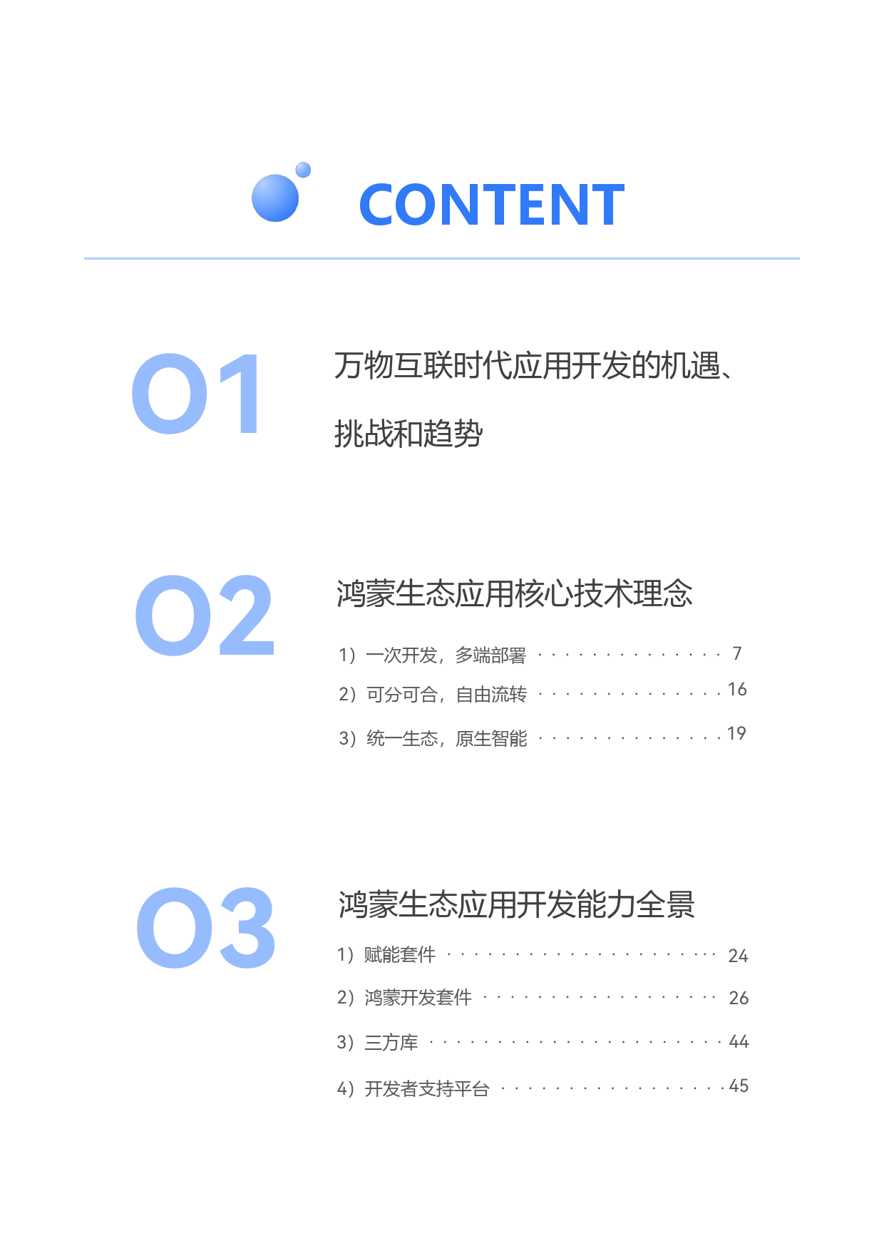 2023鸿蒙生态应用安全技术白皮书V1.0-129页_第3页