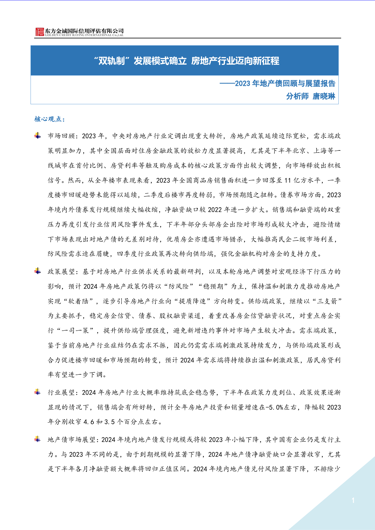 “双轨制”发展模式确立 房地产行业迈向新征程-19页_第1页