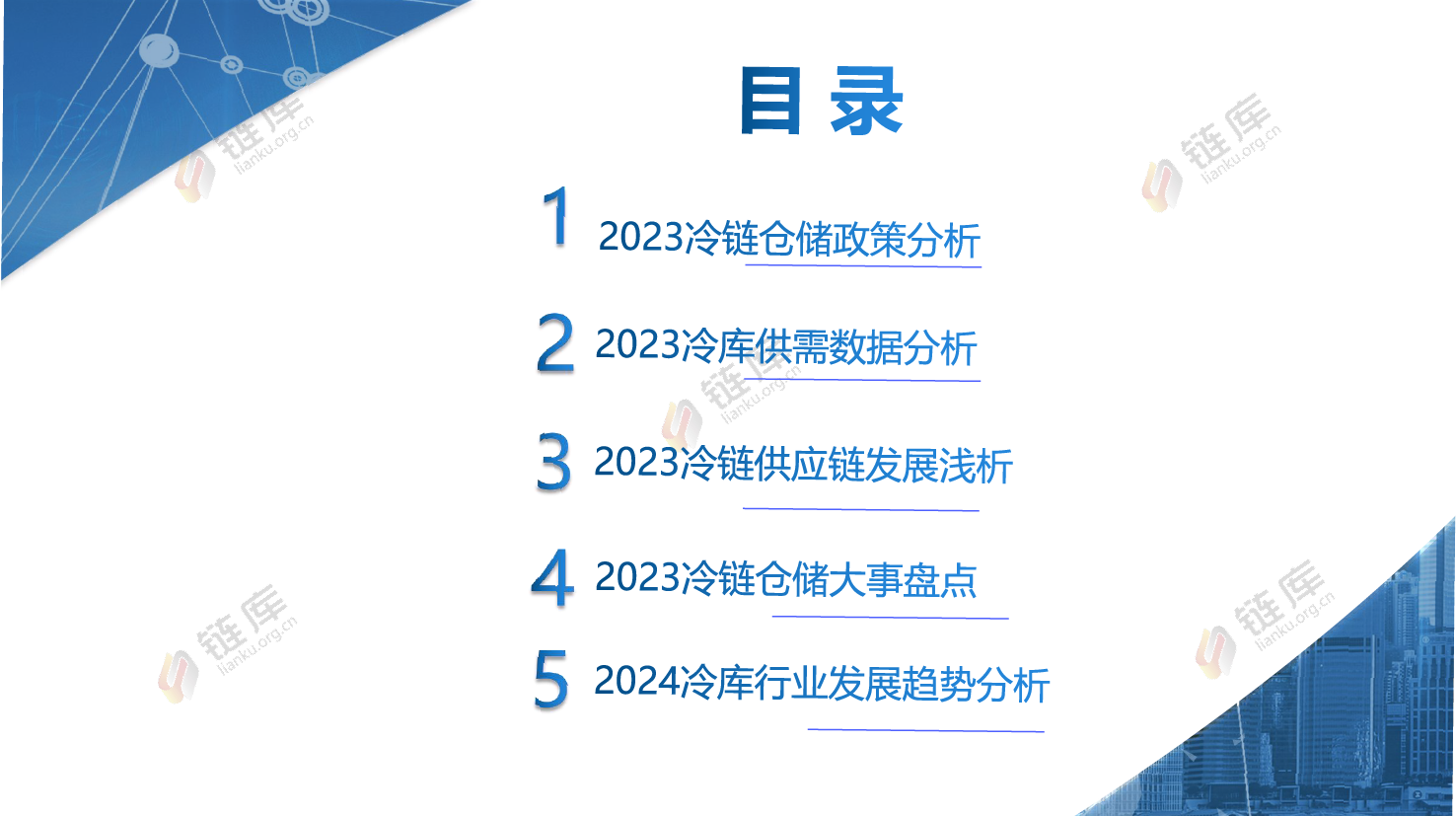 2023年冷库租赁市场分析报告-47页_第2页