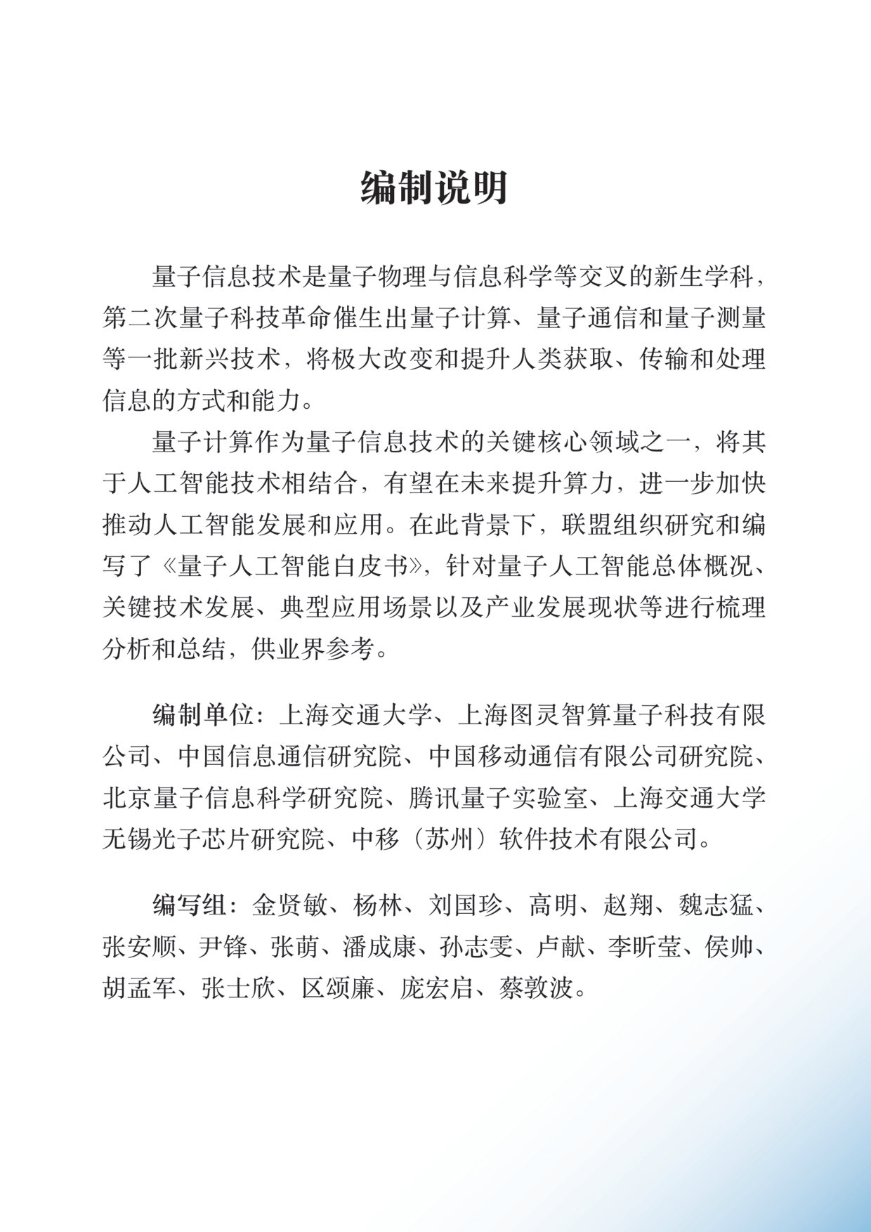 2024量子人工智能技术白皮书-量子信息网络产业联盟-2024.1-139页_第3页