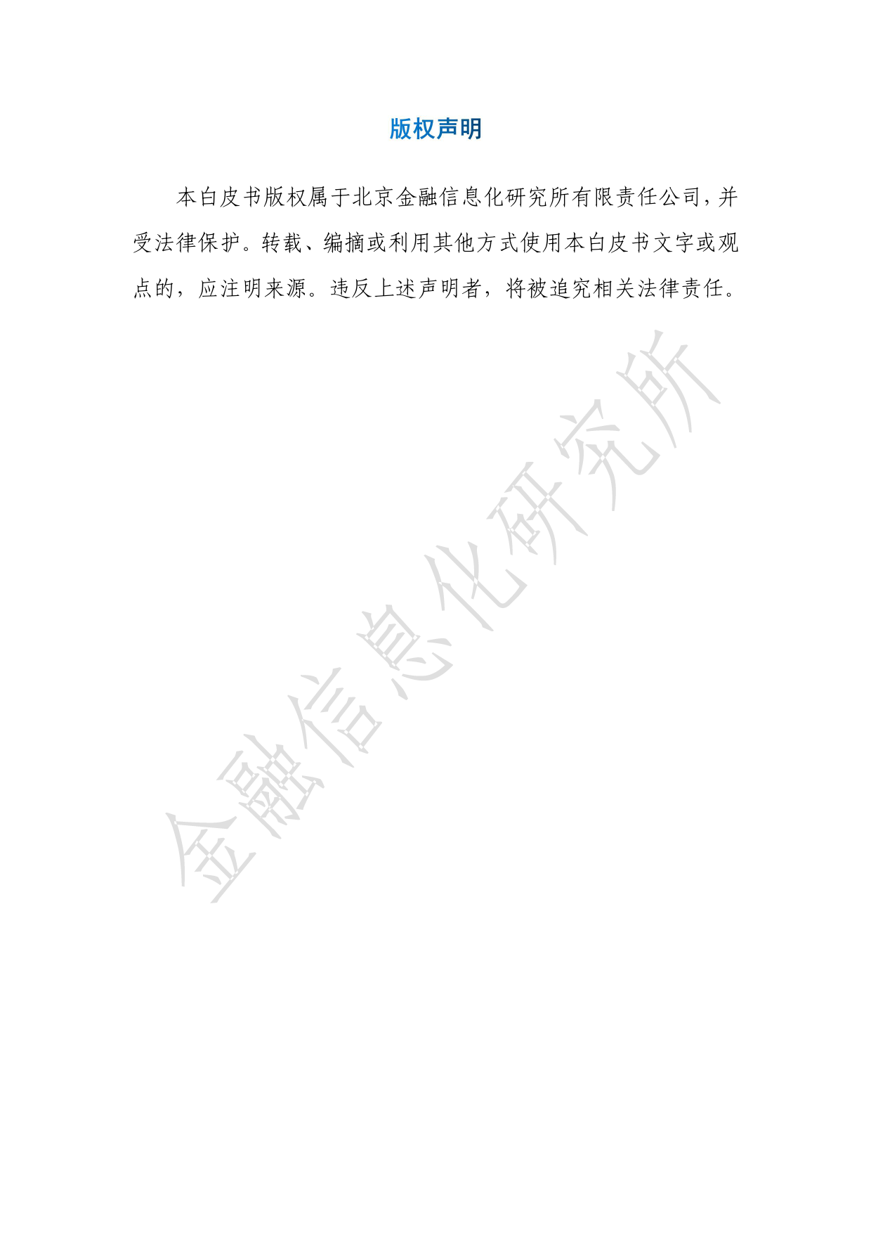 2023大模型金融应用实践及发展建议报告-69页_第2页