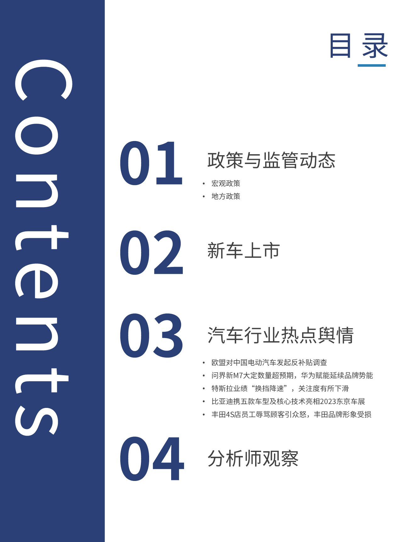 2023年10月新能源汽车行业舆情分析报告-20页_第3页