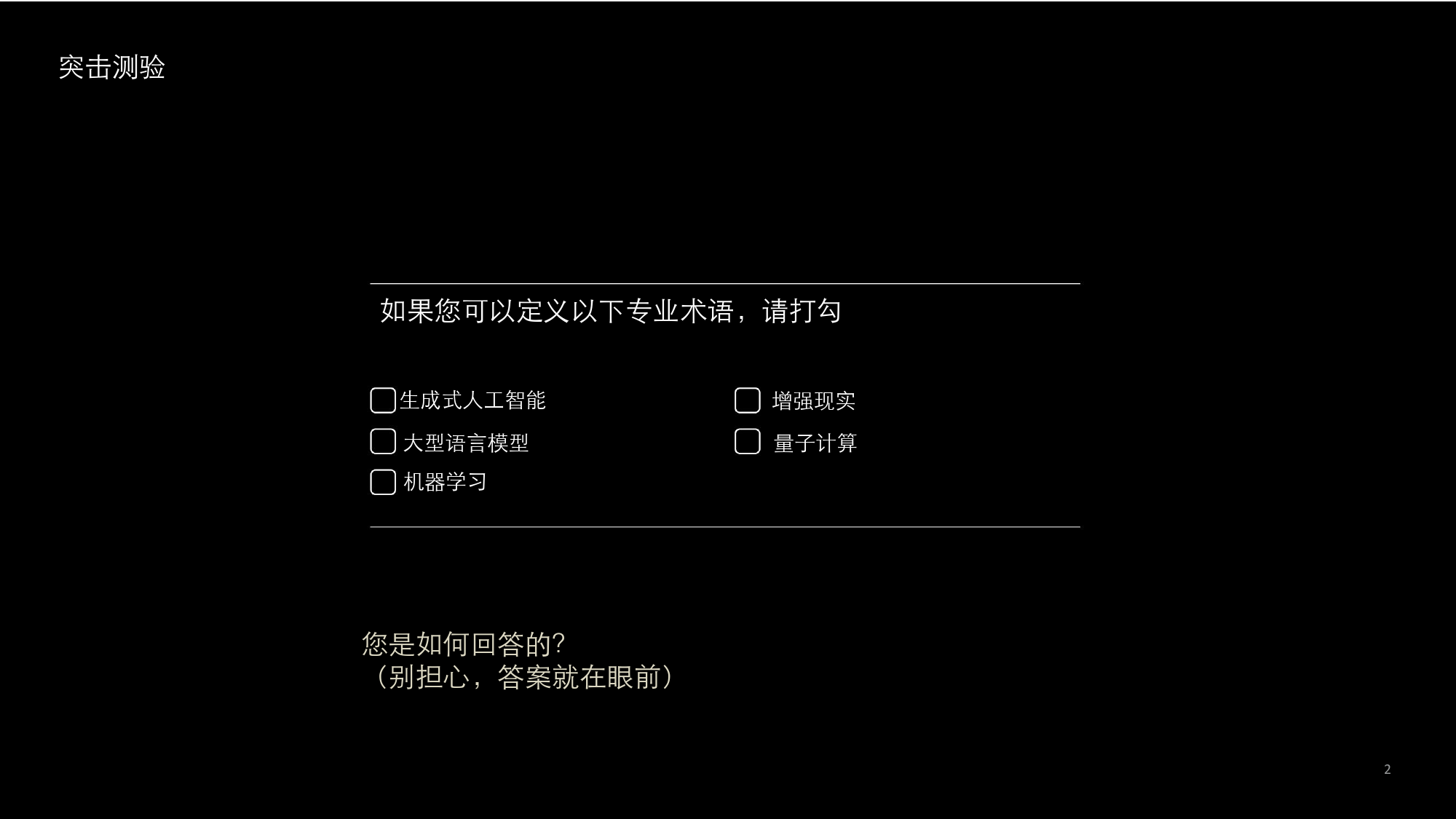 《关键时刻系列：财务领域的指数级增长新技术》-32页_第2页