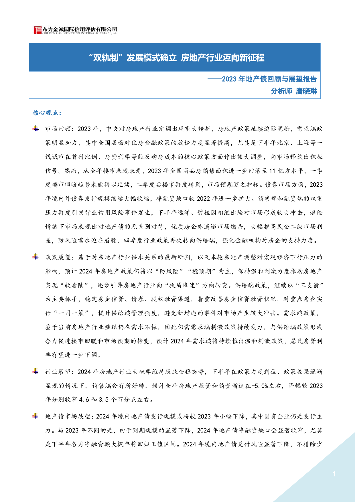 2023年地产债运行情况报告-19页_第1页