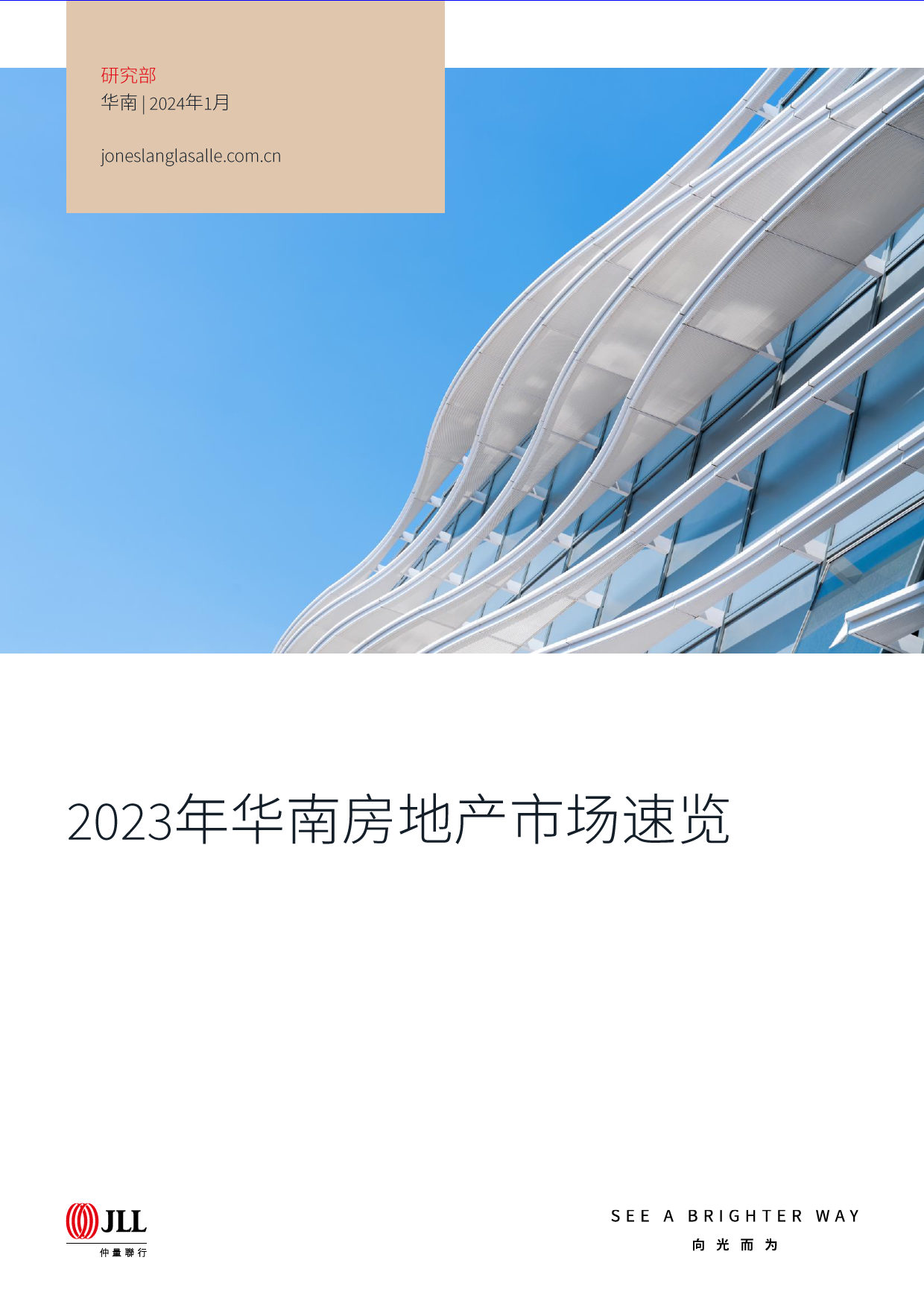 2023年华南房地产市场速览-13页_第1页